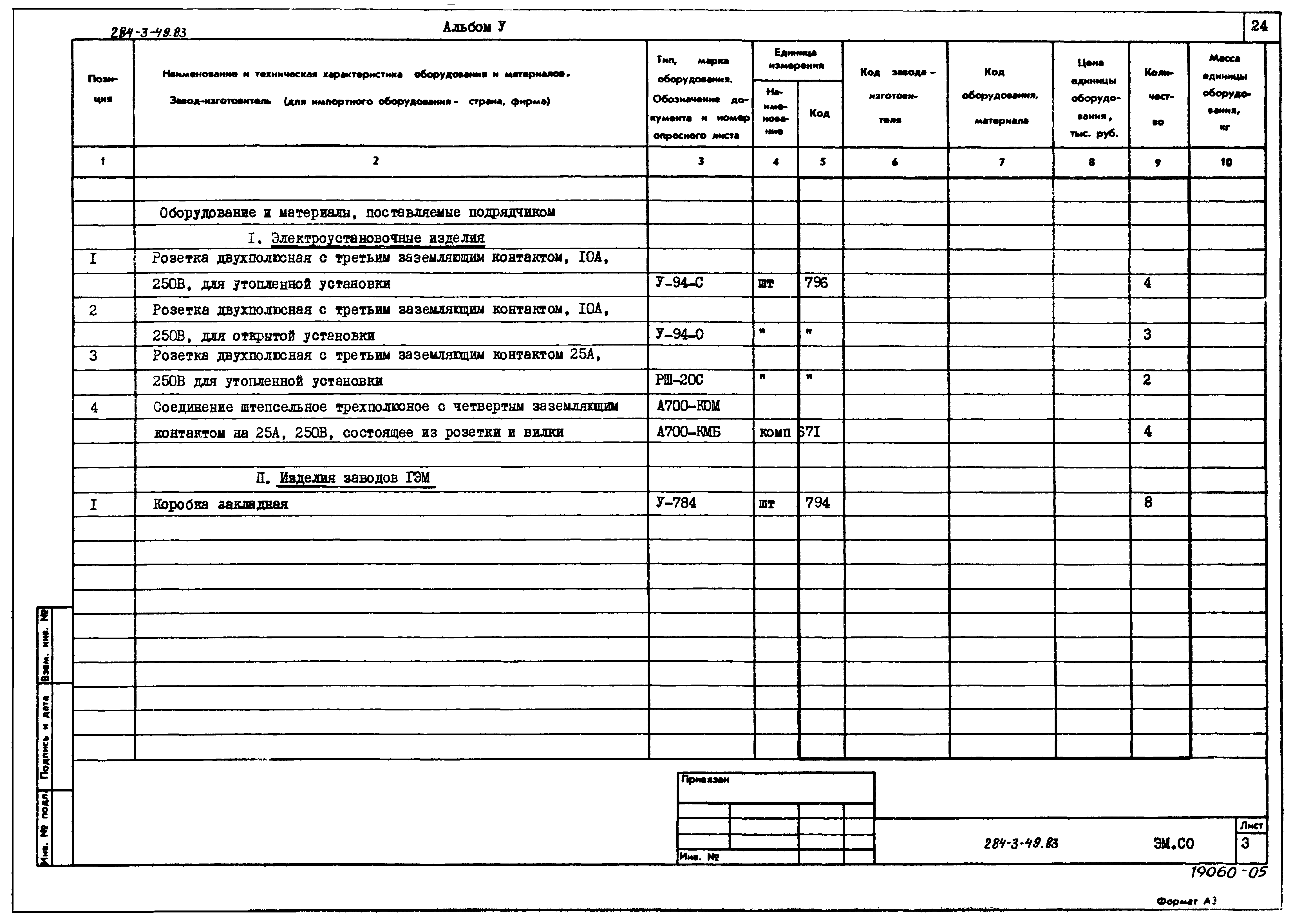 Типовой проект 284-3-49.83