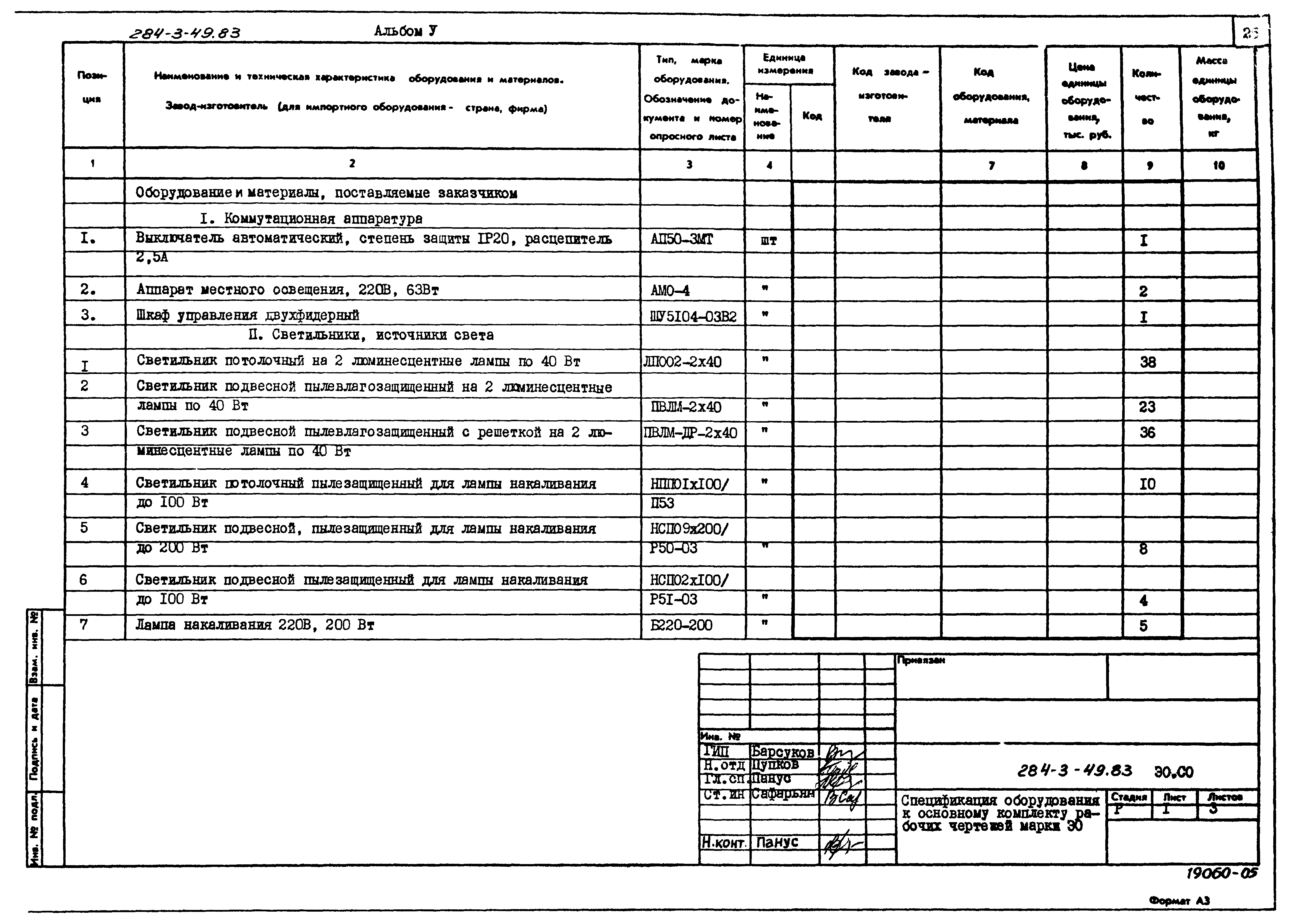 Типовой проект 284-3-49.83