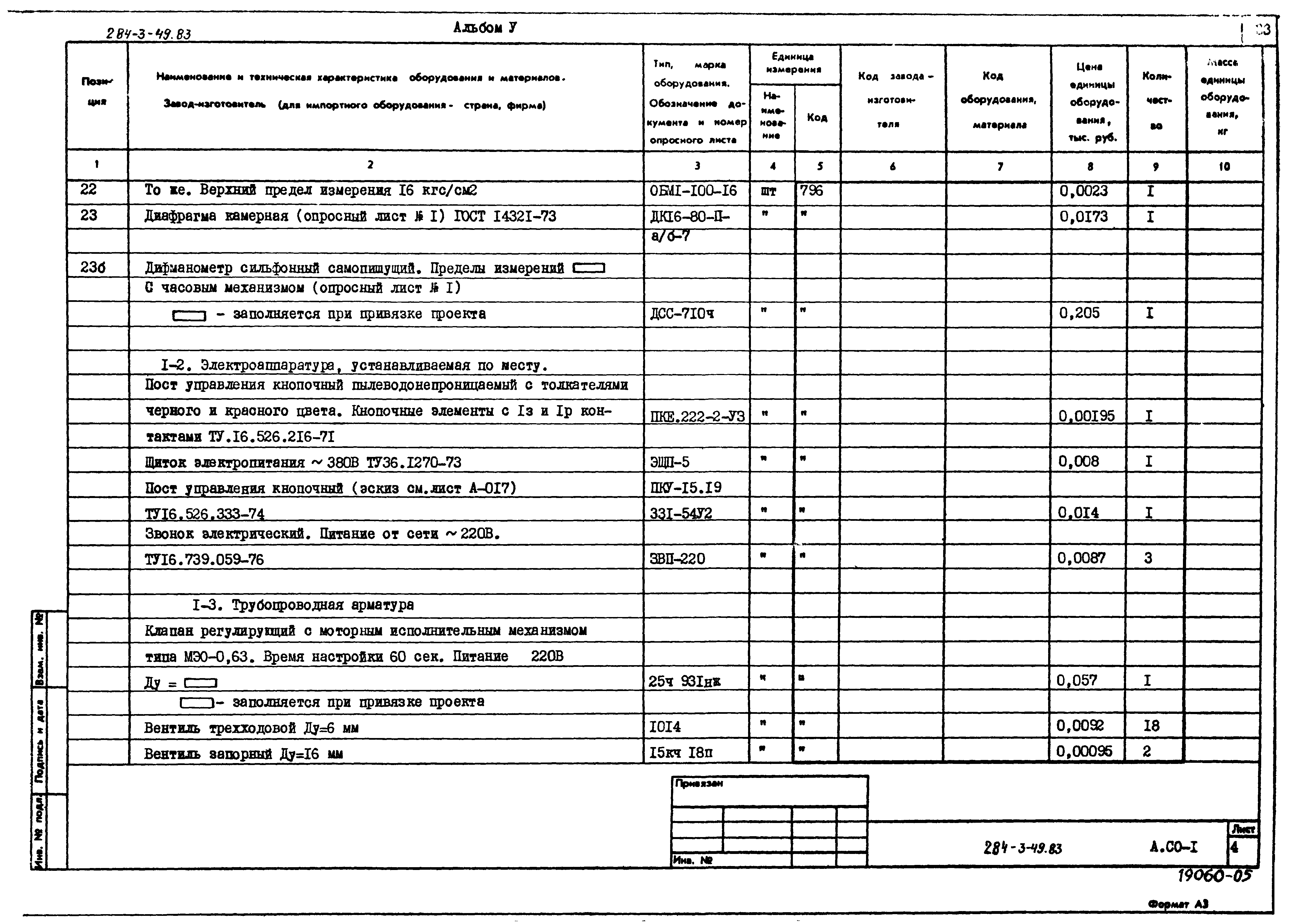 Типовой проект 284-3-49.83