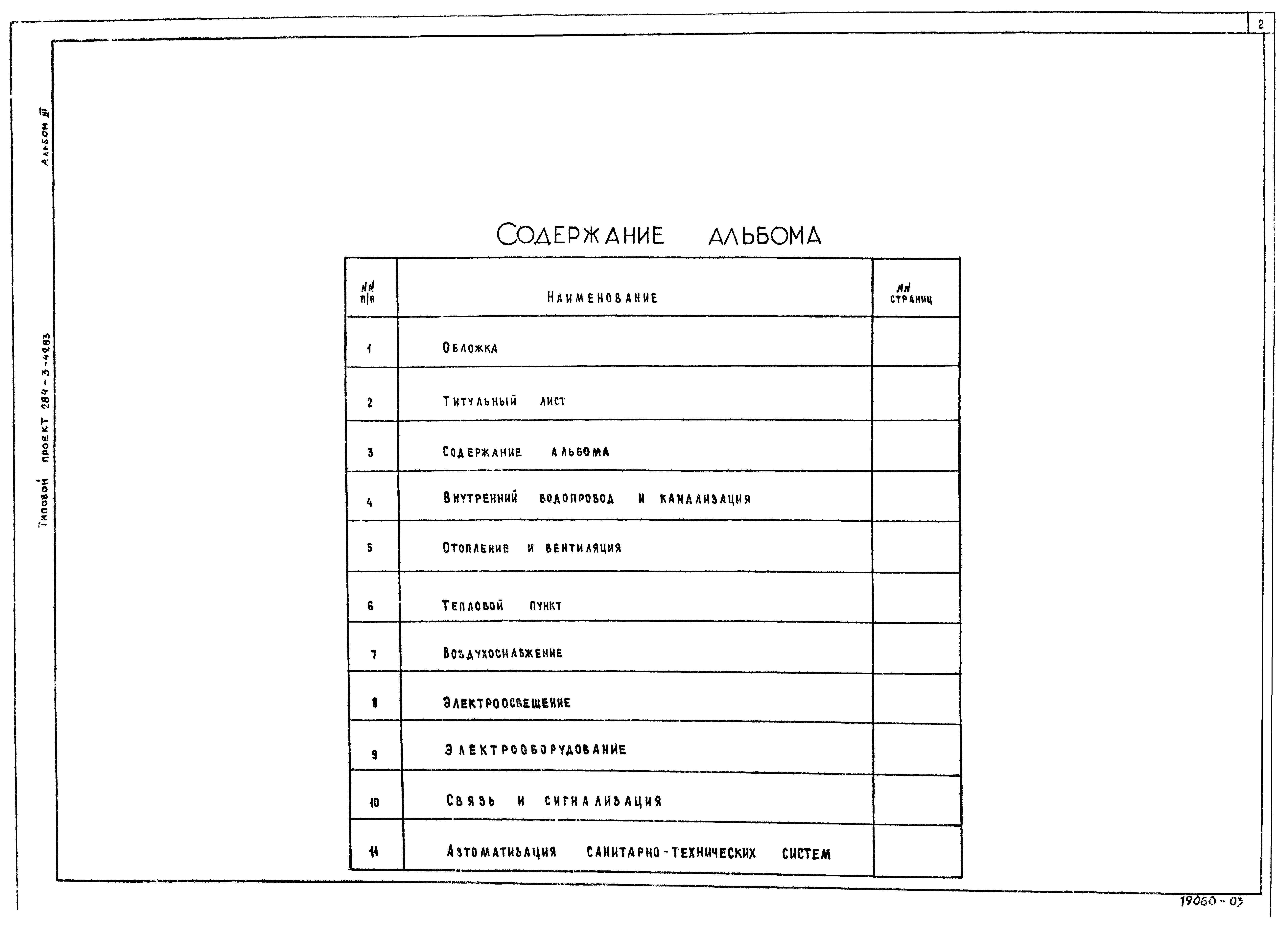 Типовой проект 284-3-49.83