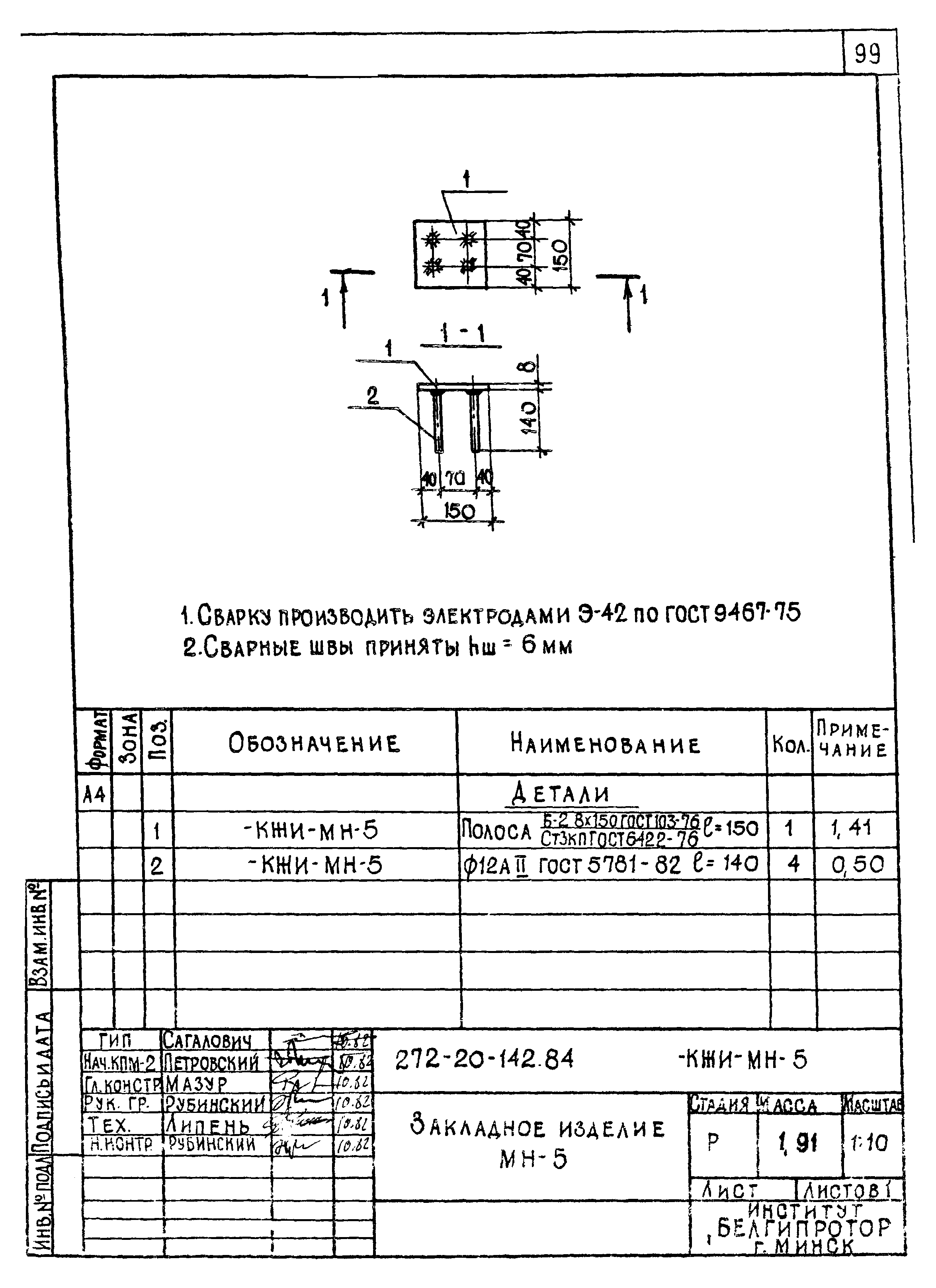 Типовой проект 272-20-142.84