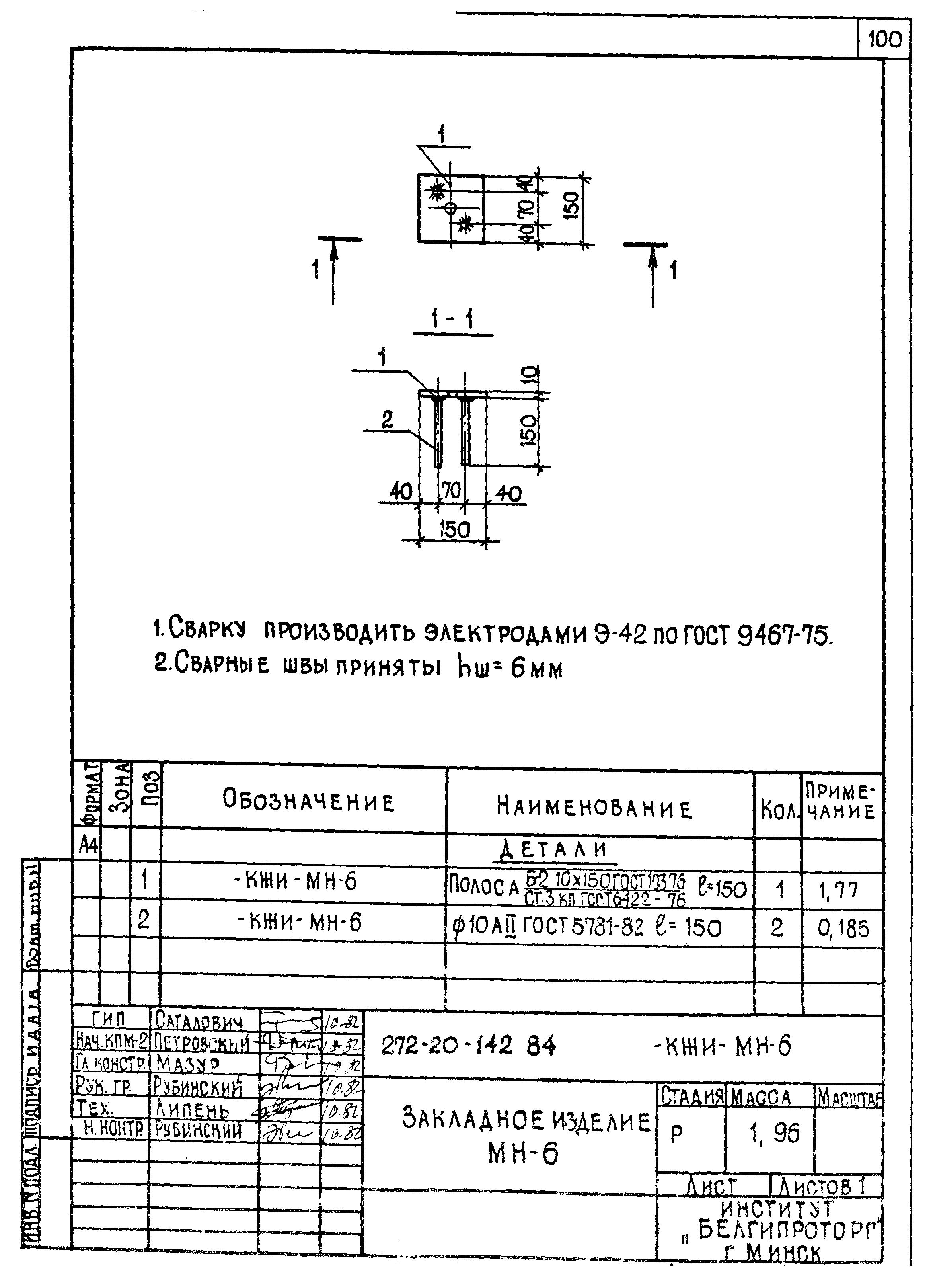 Типовой проект 272-20-142.84