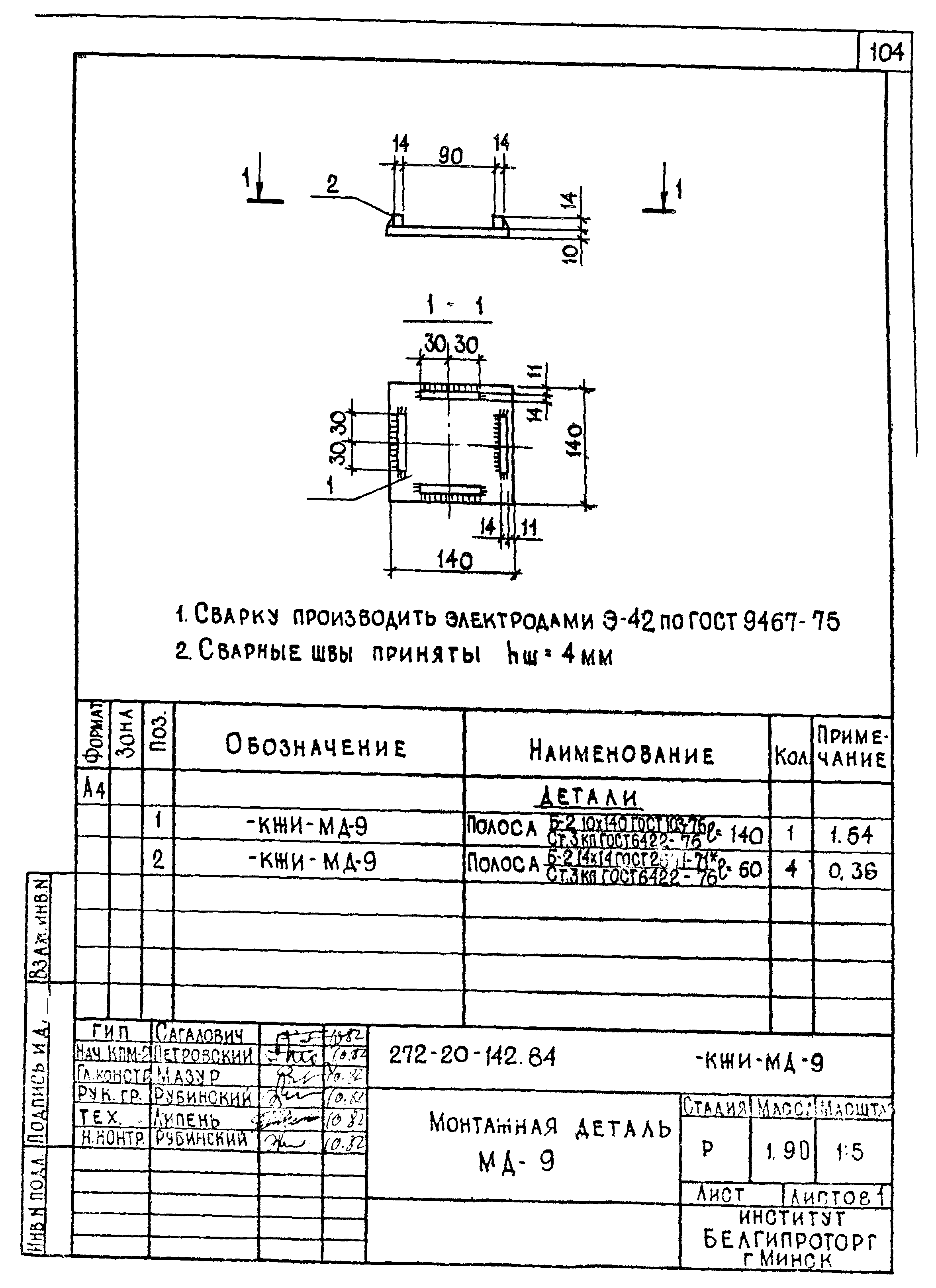 Типовой проект 272-20-142.84