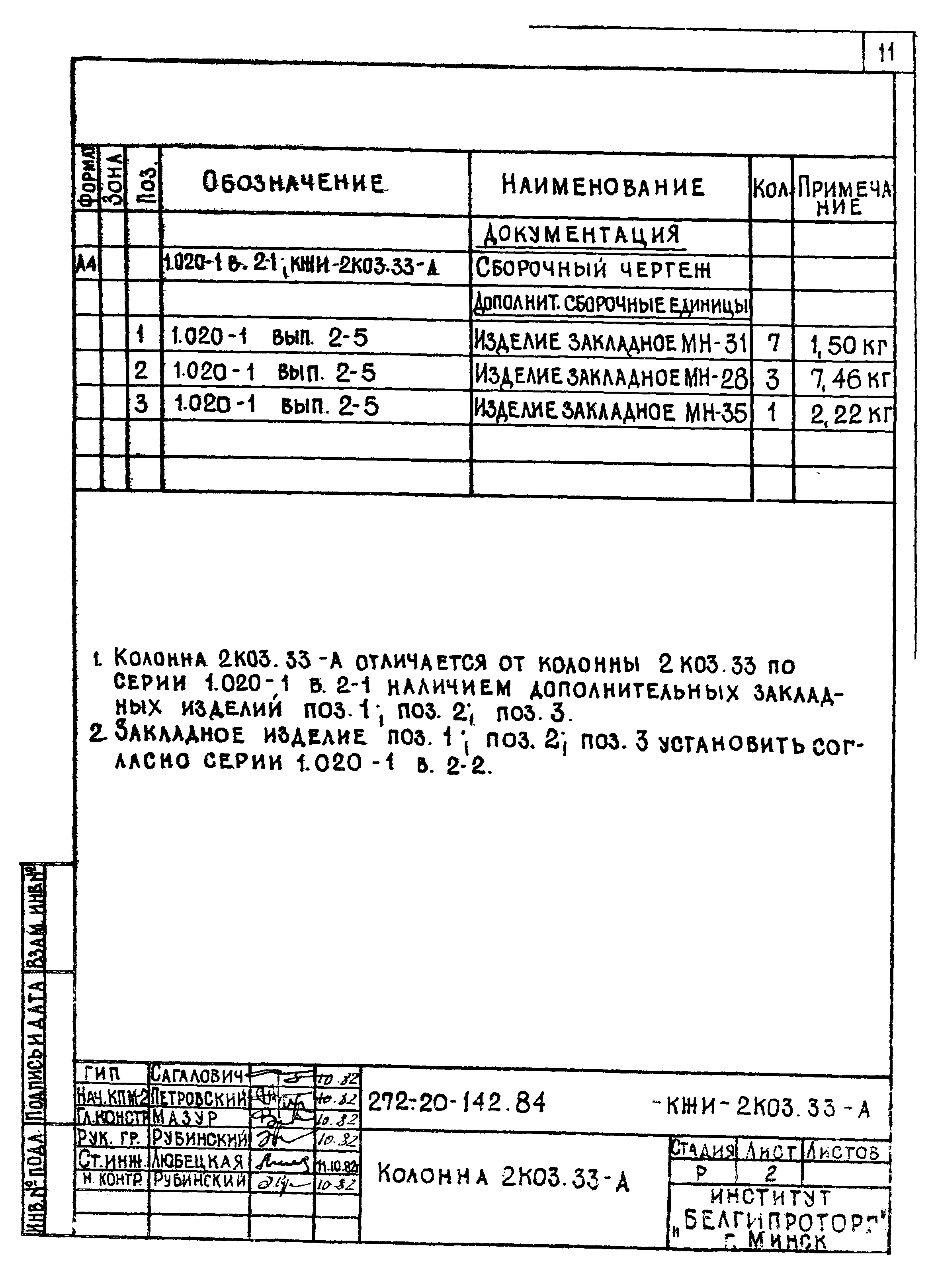 Типовой проект 272-20-142.84