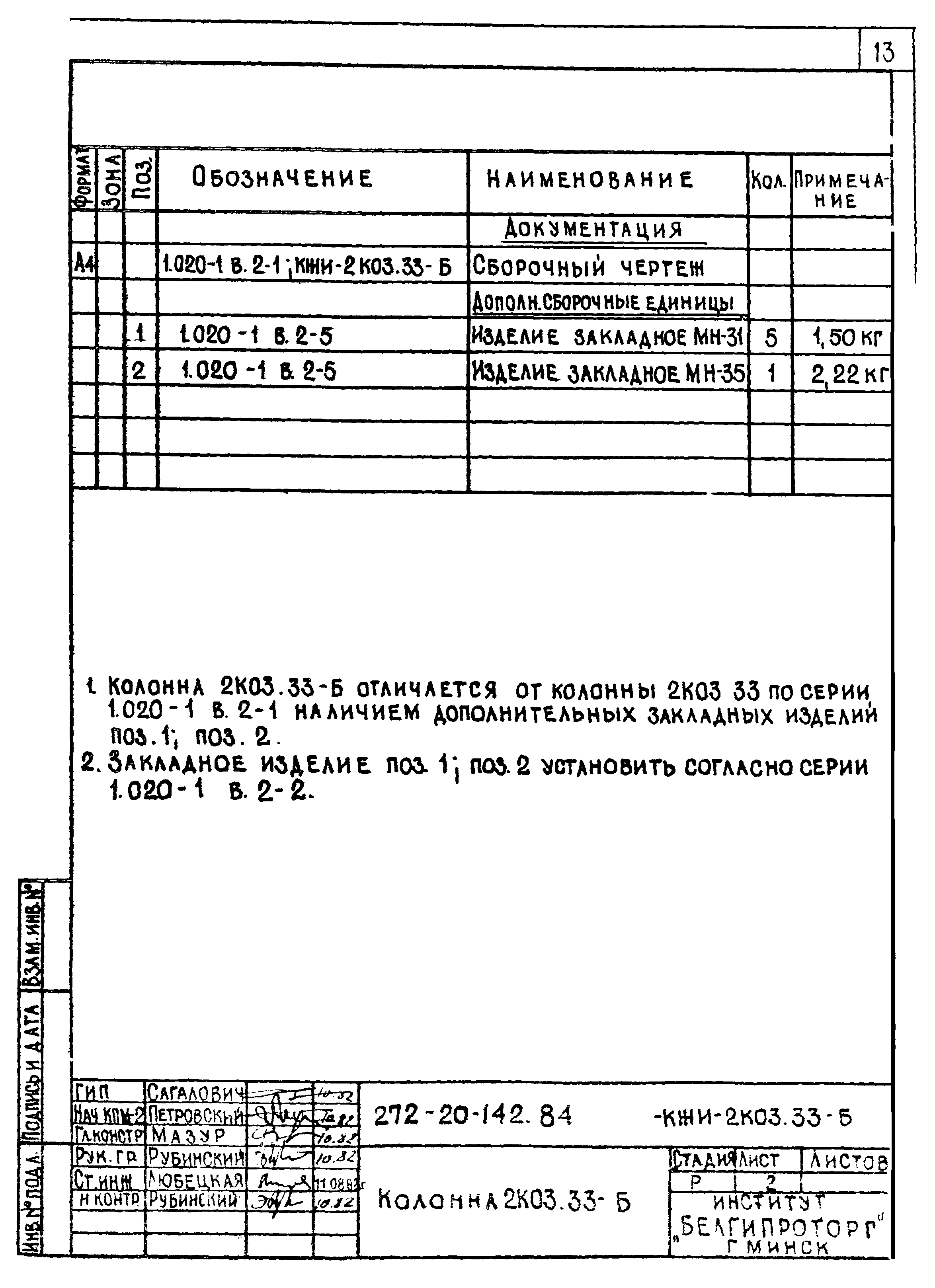 Типовой проект 272-20-142.84