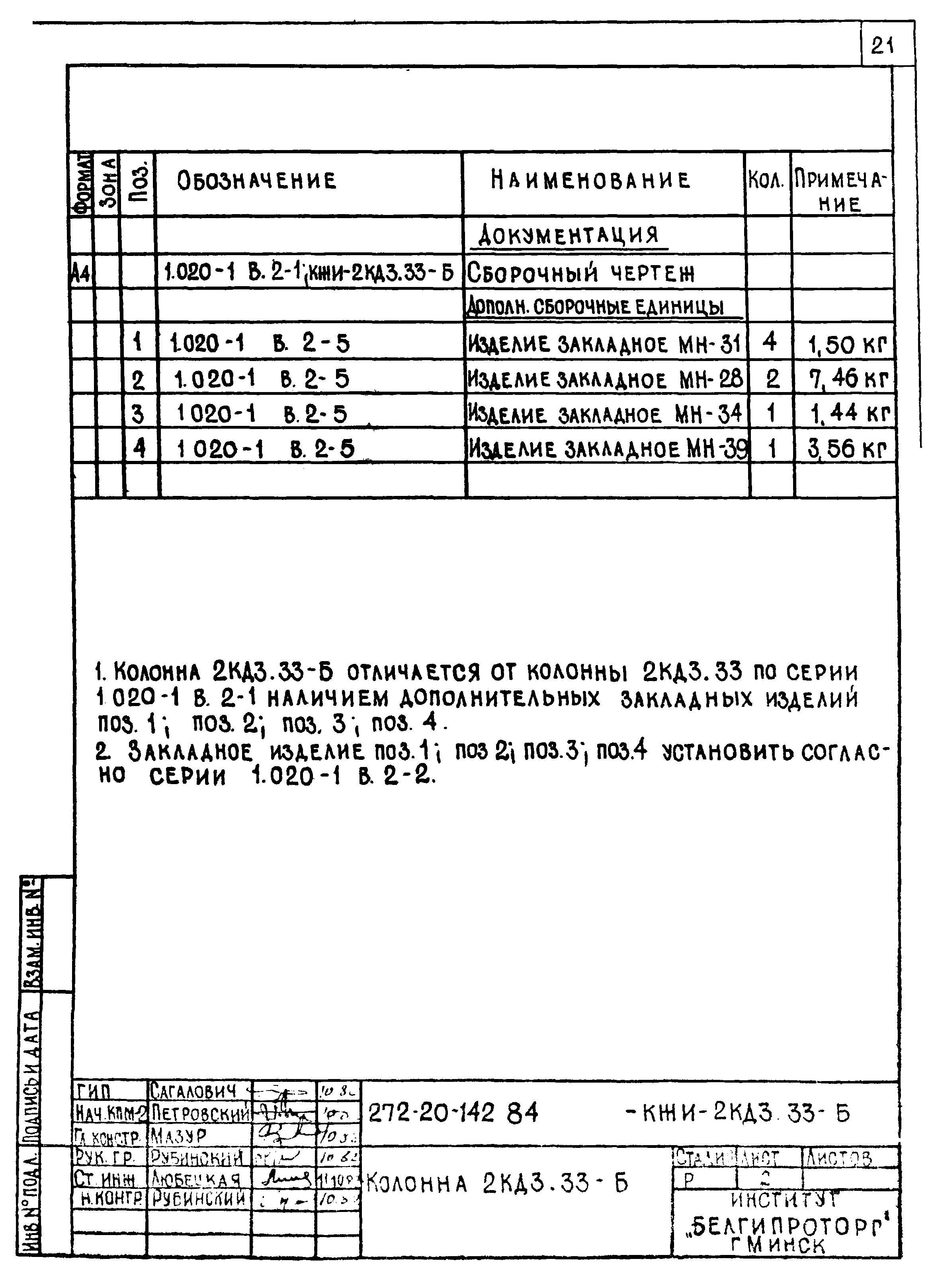 Типовой проект 272-20-142.84