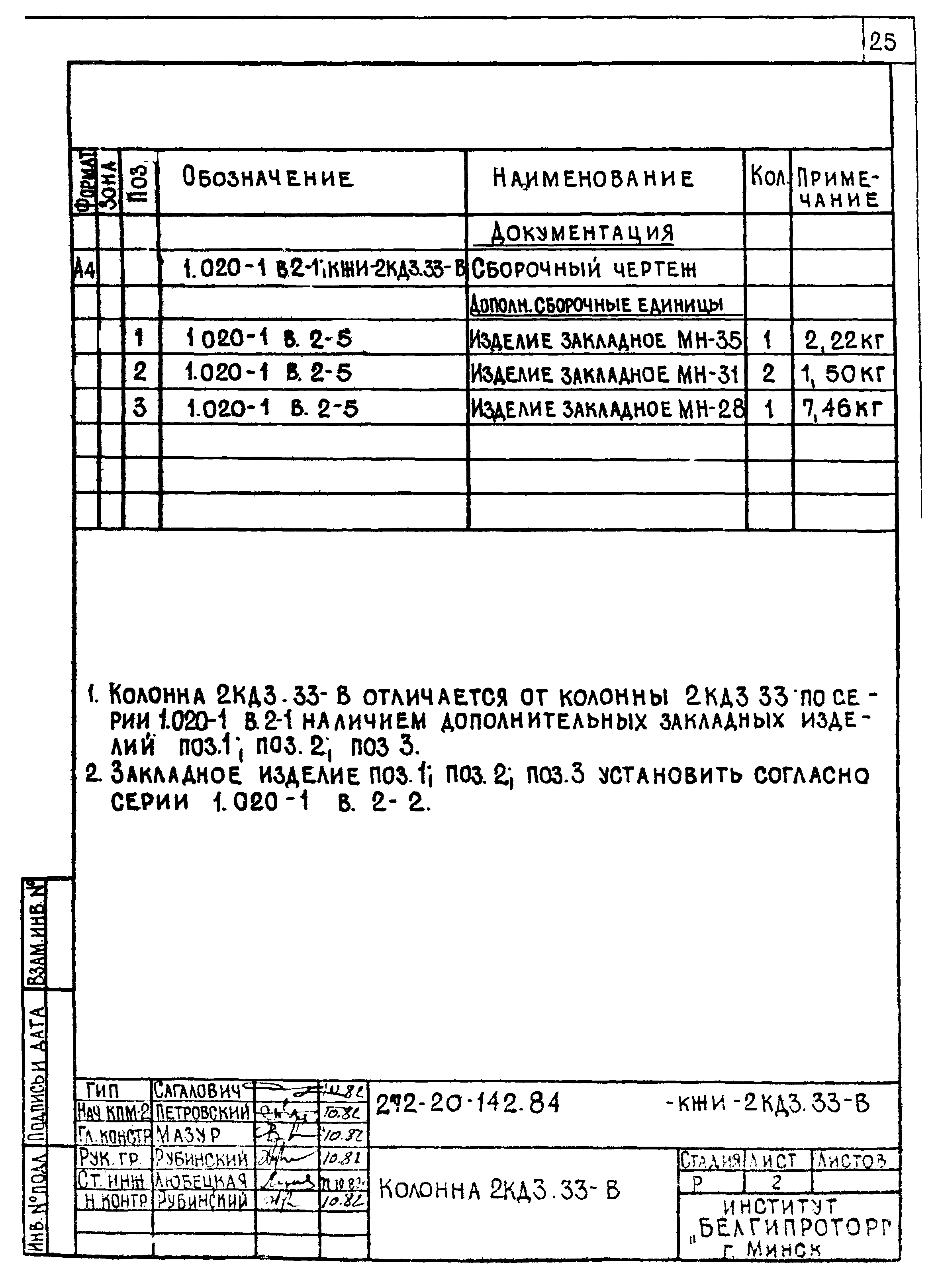 Типовой проект 272-20-142.84