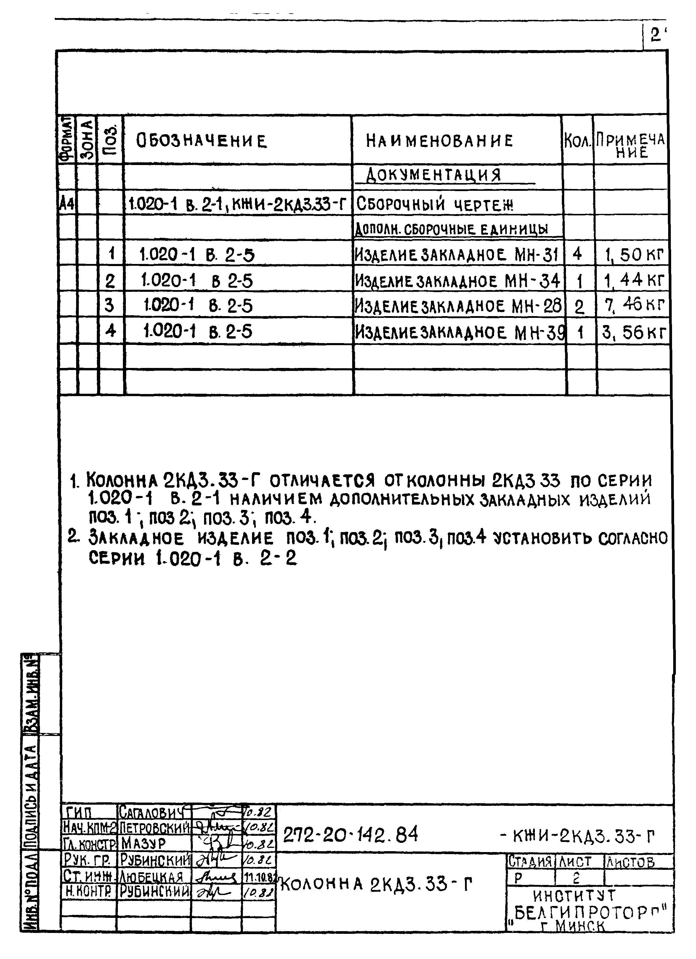 Типовой проект 272-20-142.84