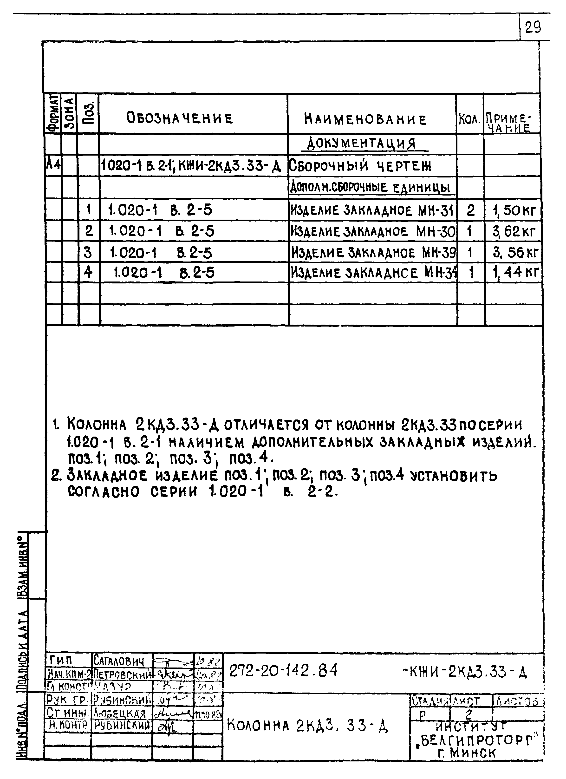 Типовой проект 272-20-142.84