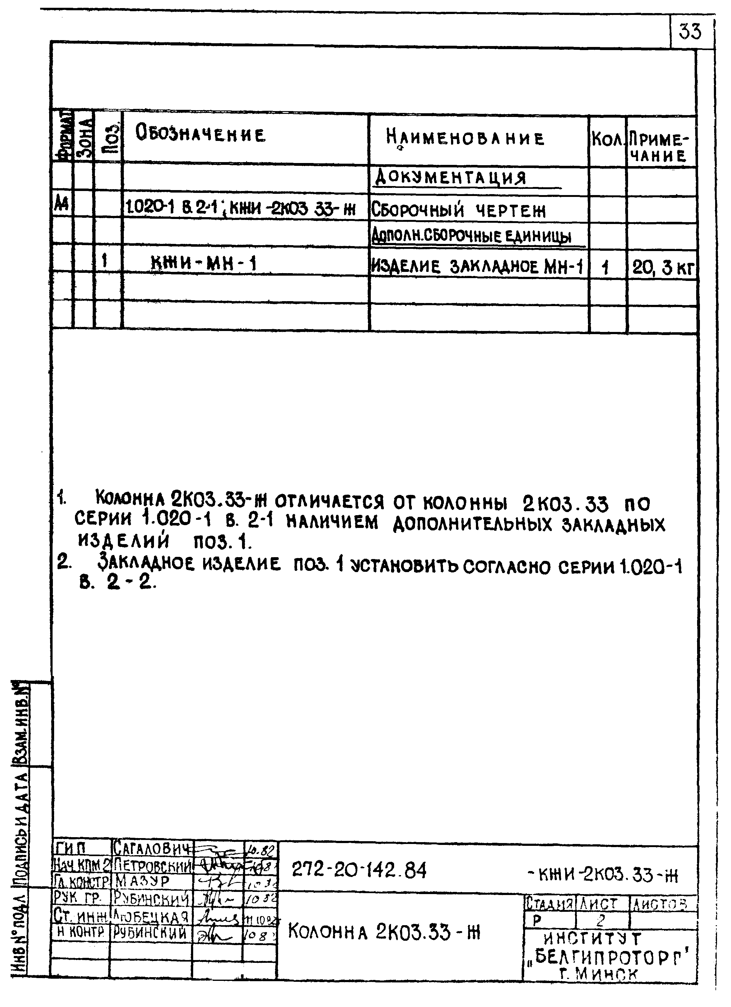 Типовой проект 272-20-142.84