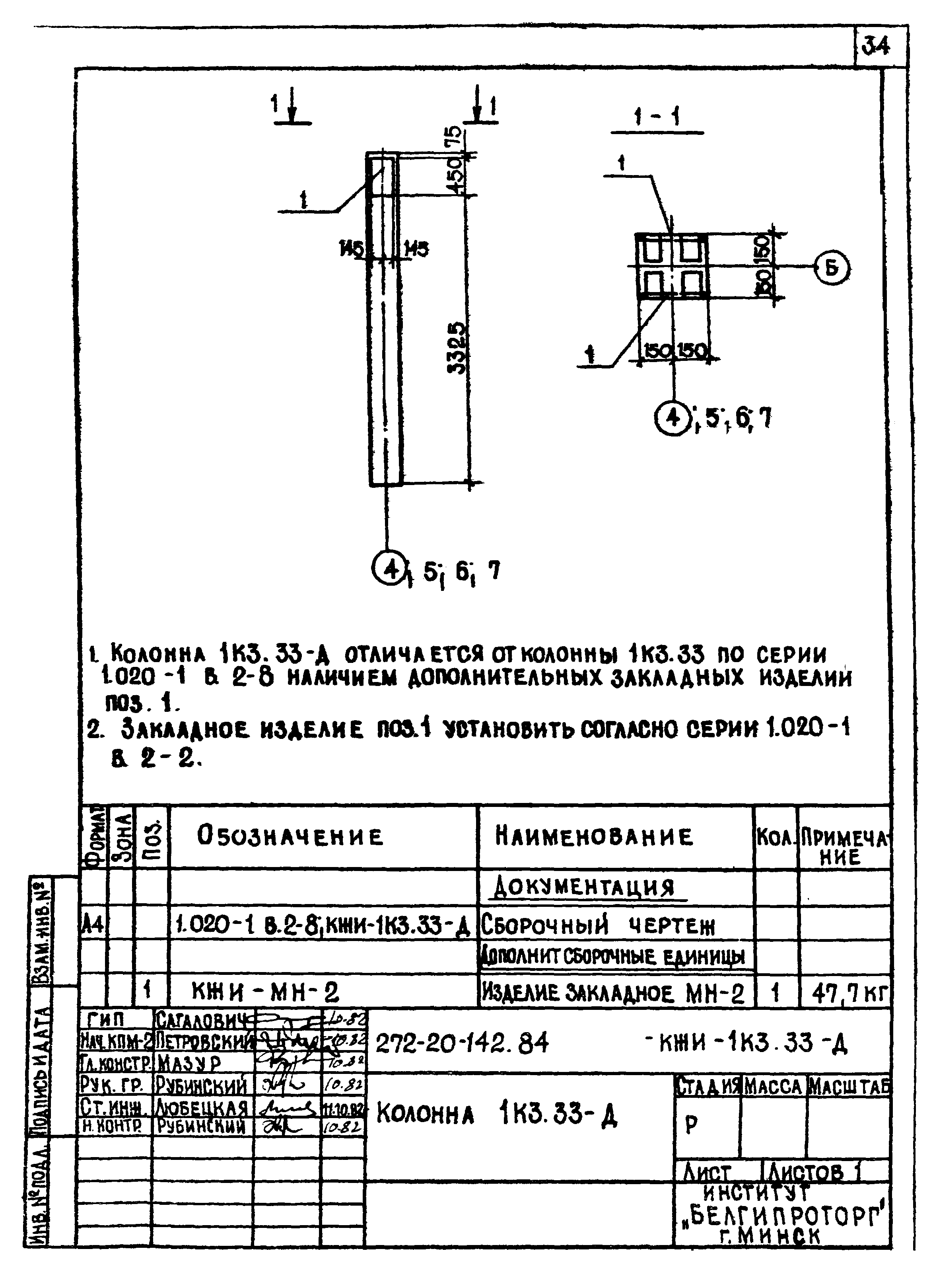 Типовой проект 272-20-142.84