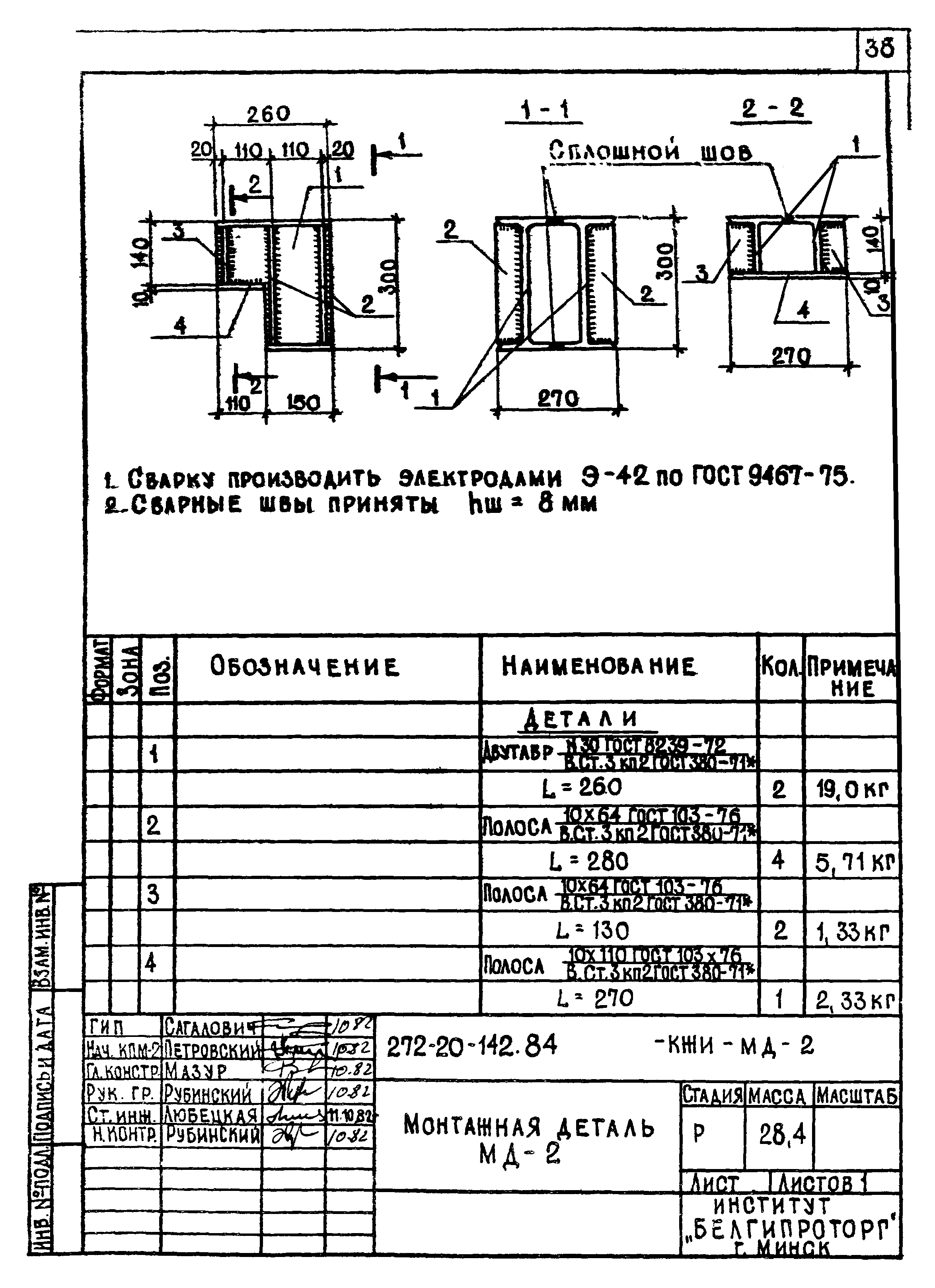 Типовой проект 272-20-142.84