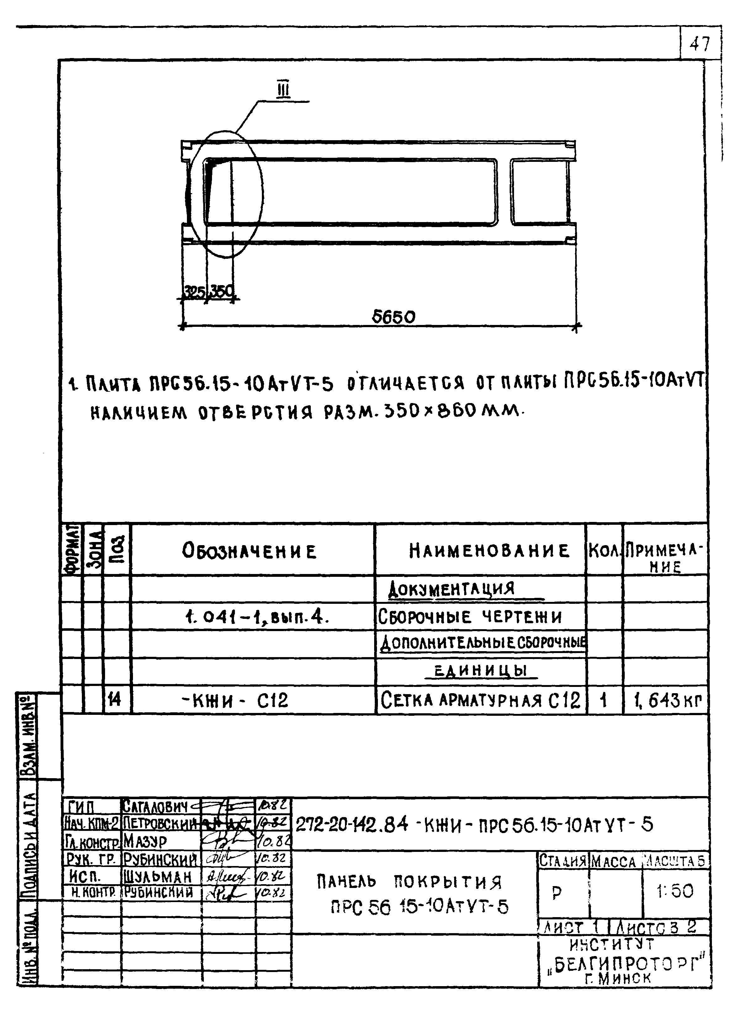 Типовой проект 272-20-142.84