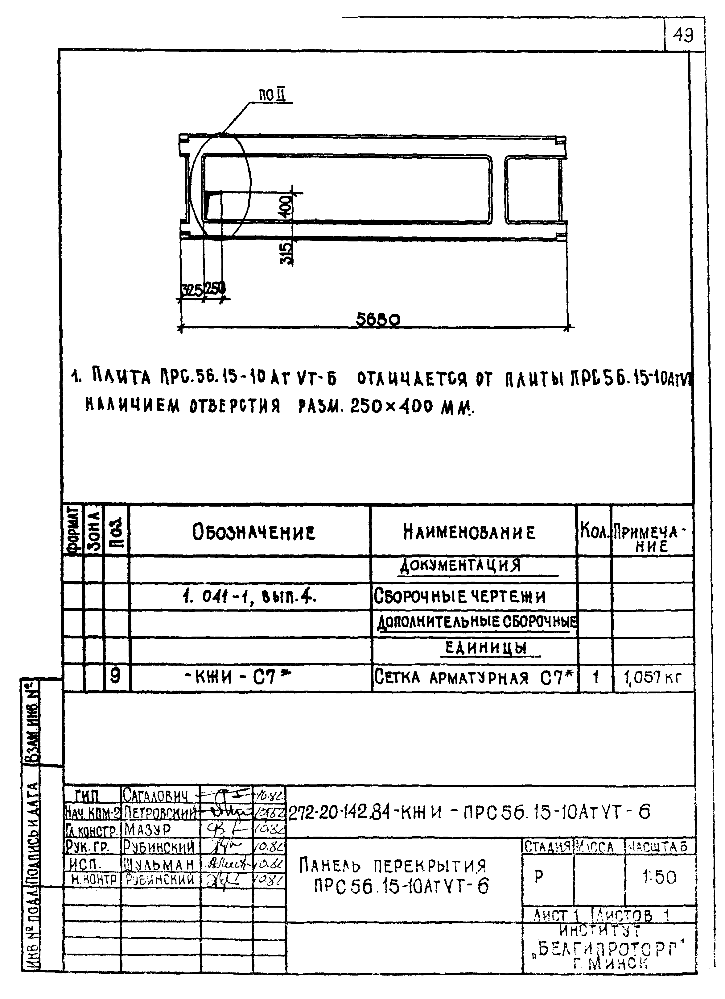 Типовой проект 272-20-142.84