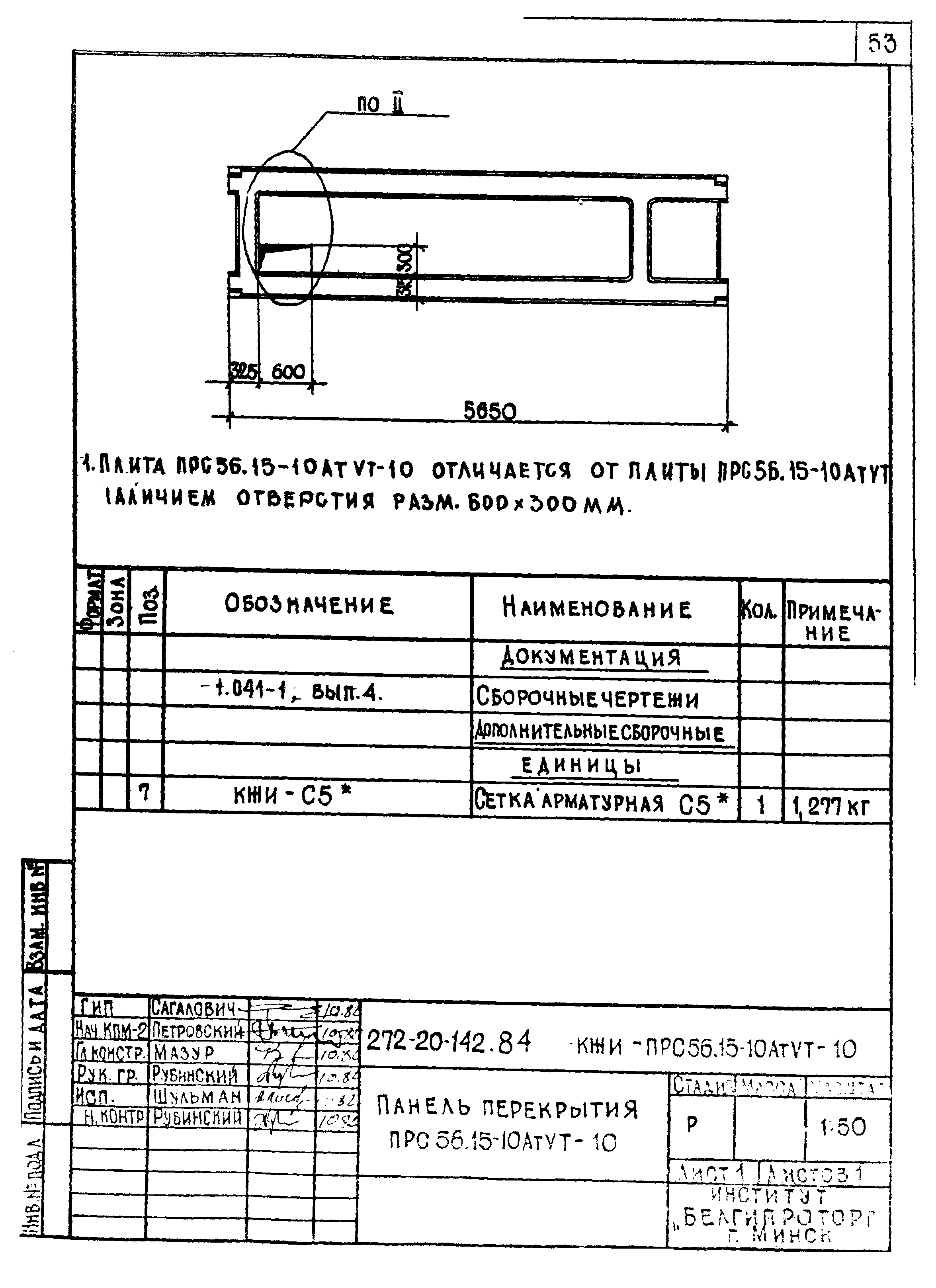 Типовой проект 272-20-142.84