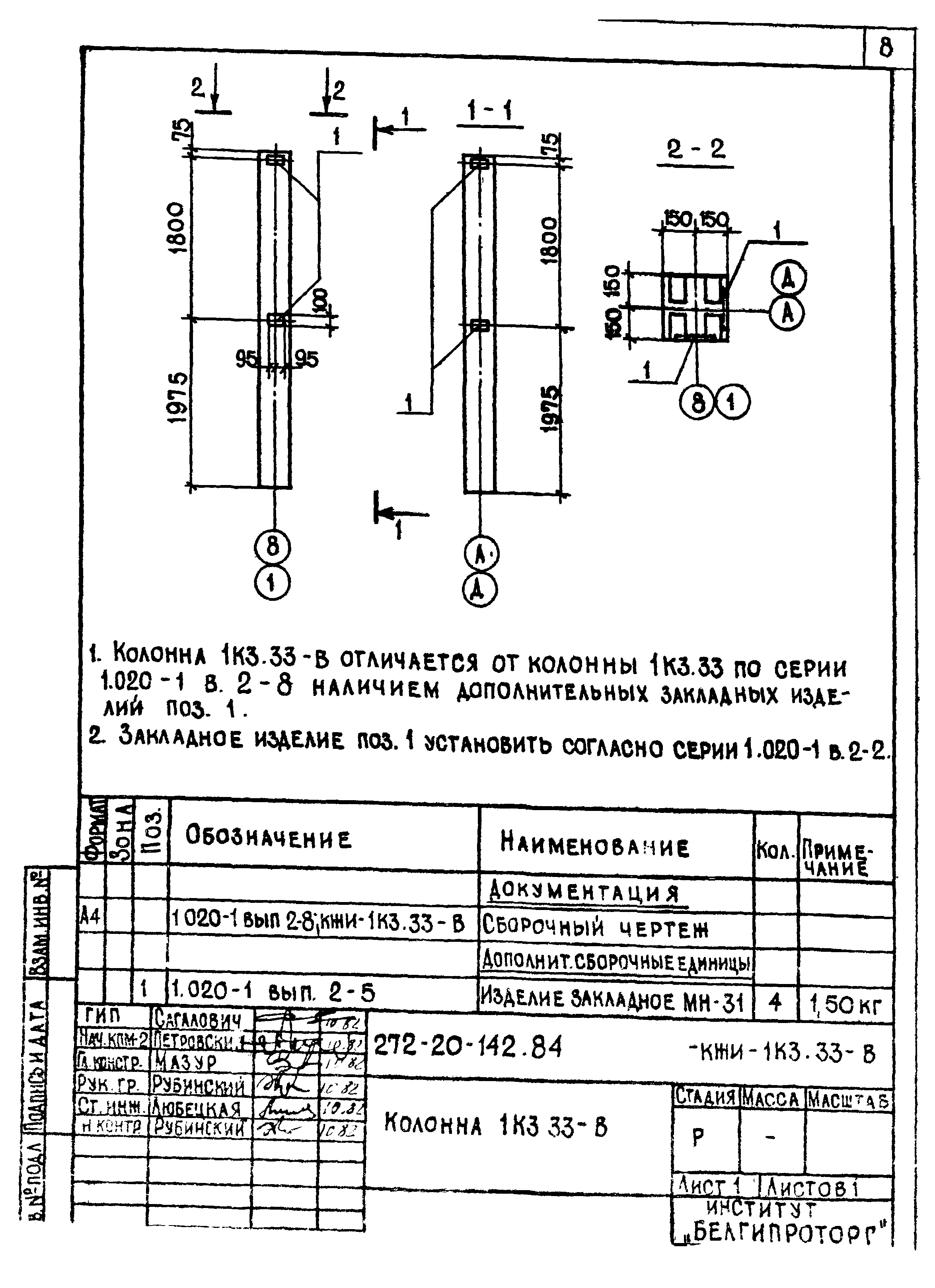 Типовой проект 272-20-142.84