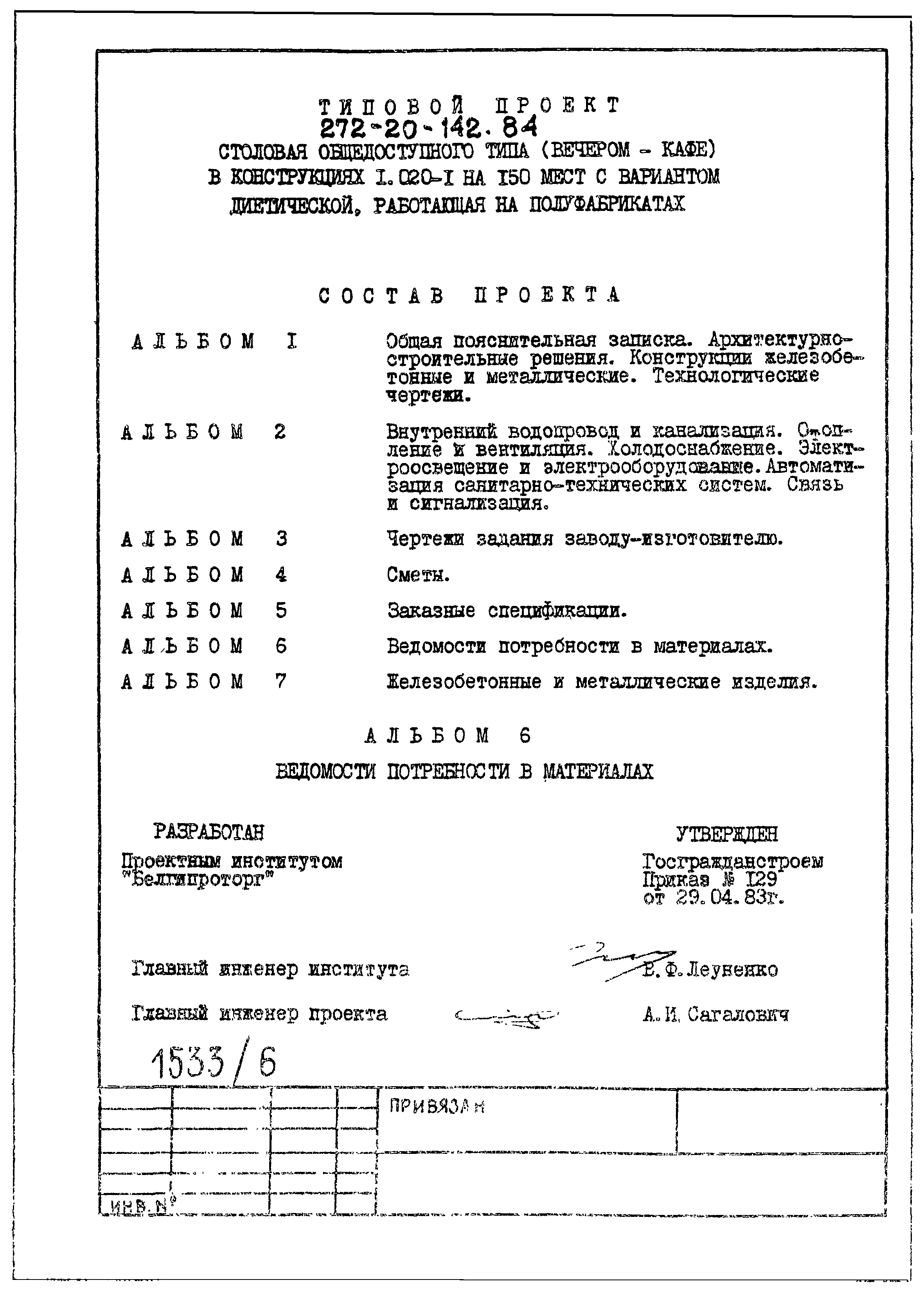 Типовой проект 272-20-142.84