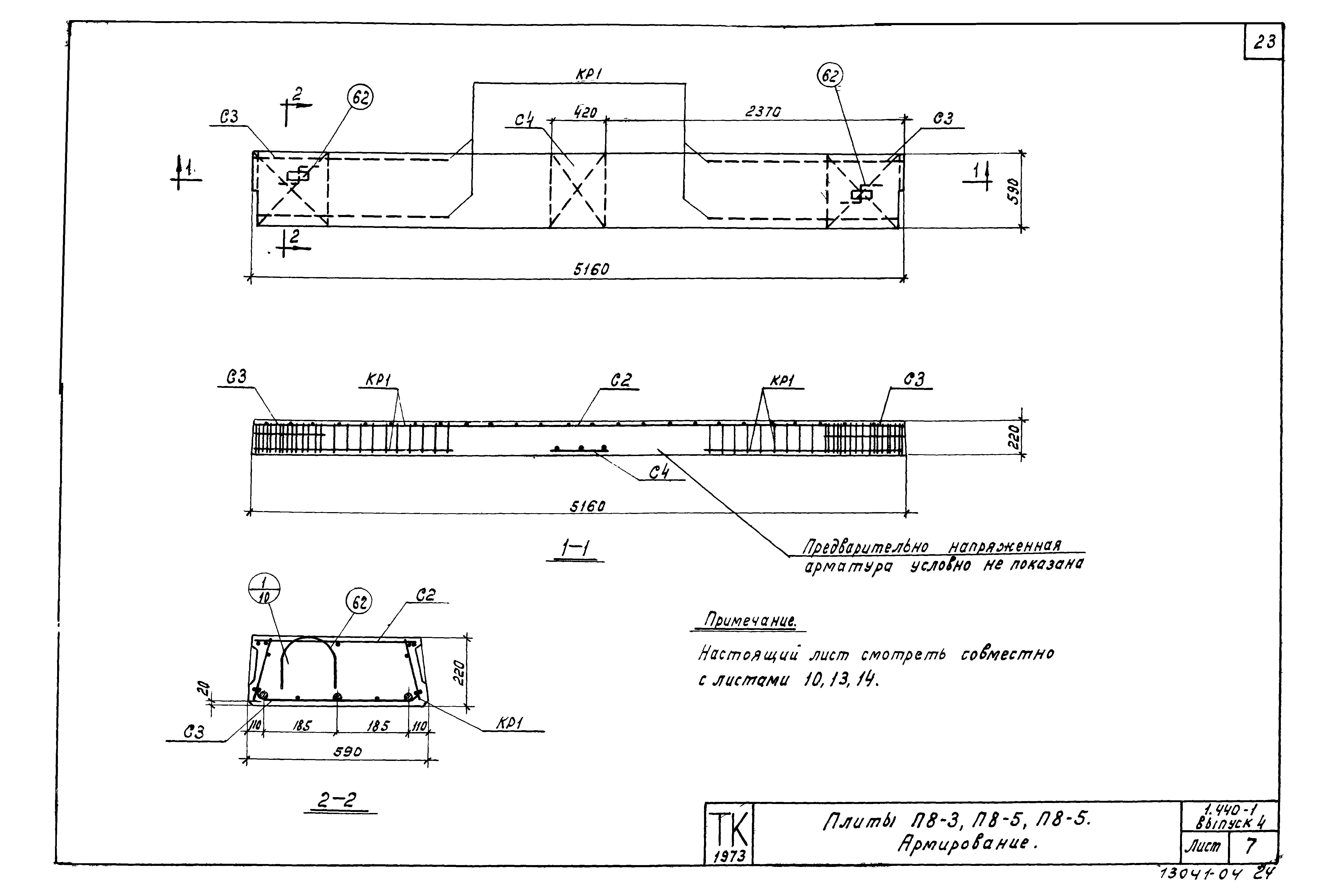 Серия 1.440-1