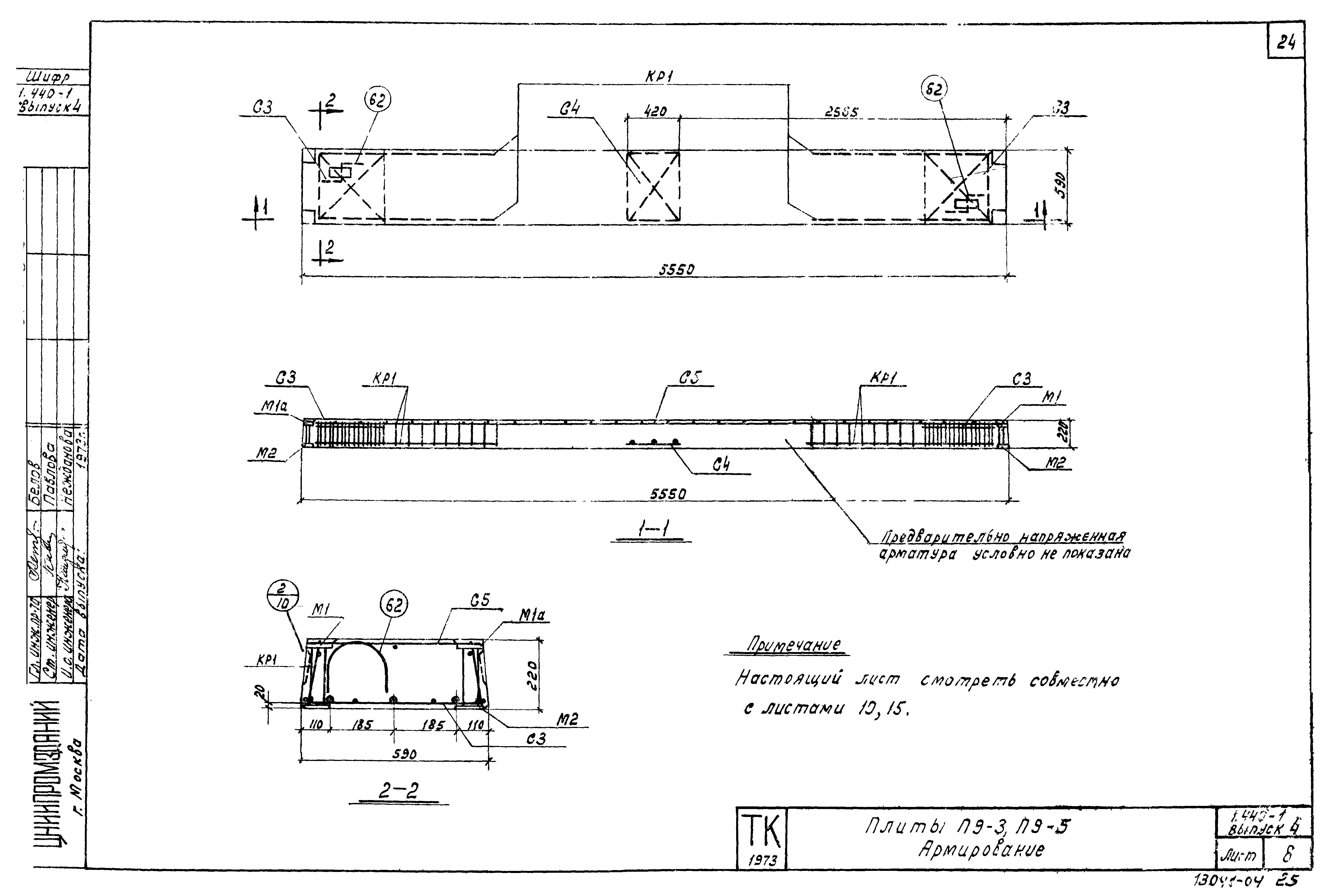 Серия 1.440-1