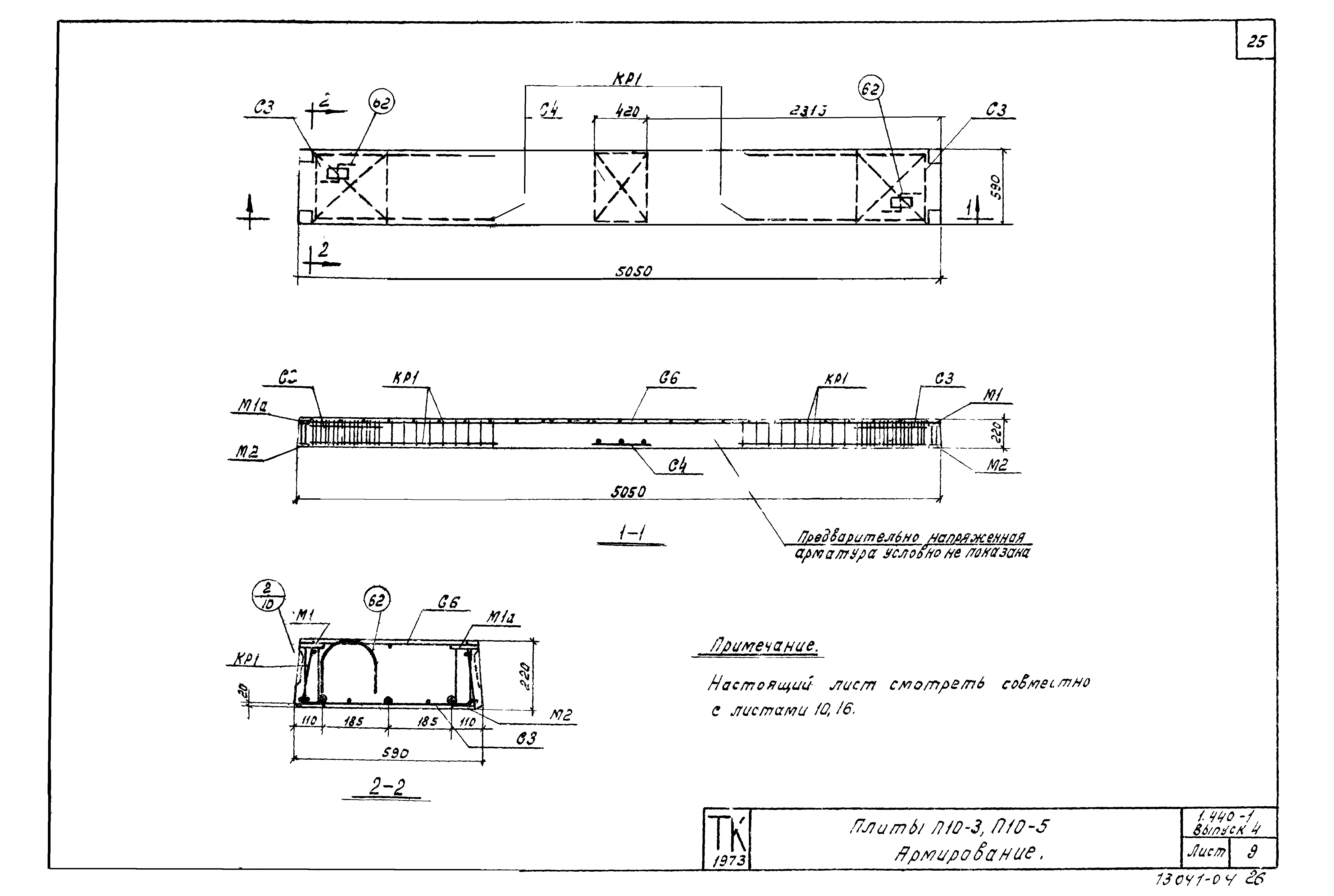 Серия 1.440-1