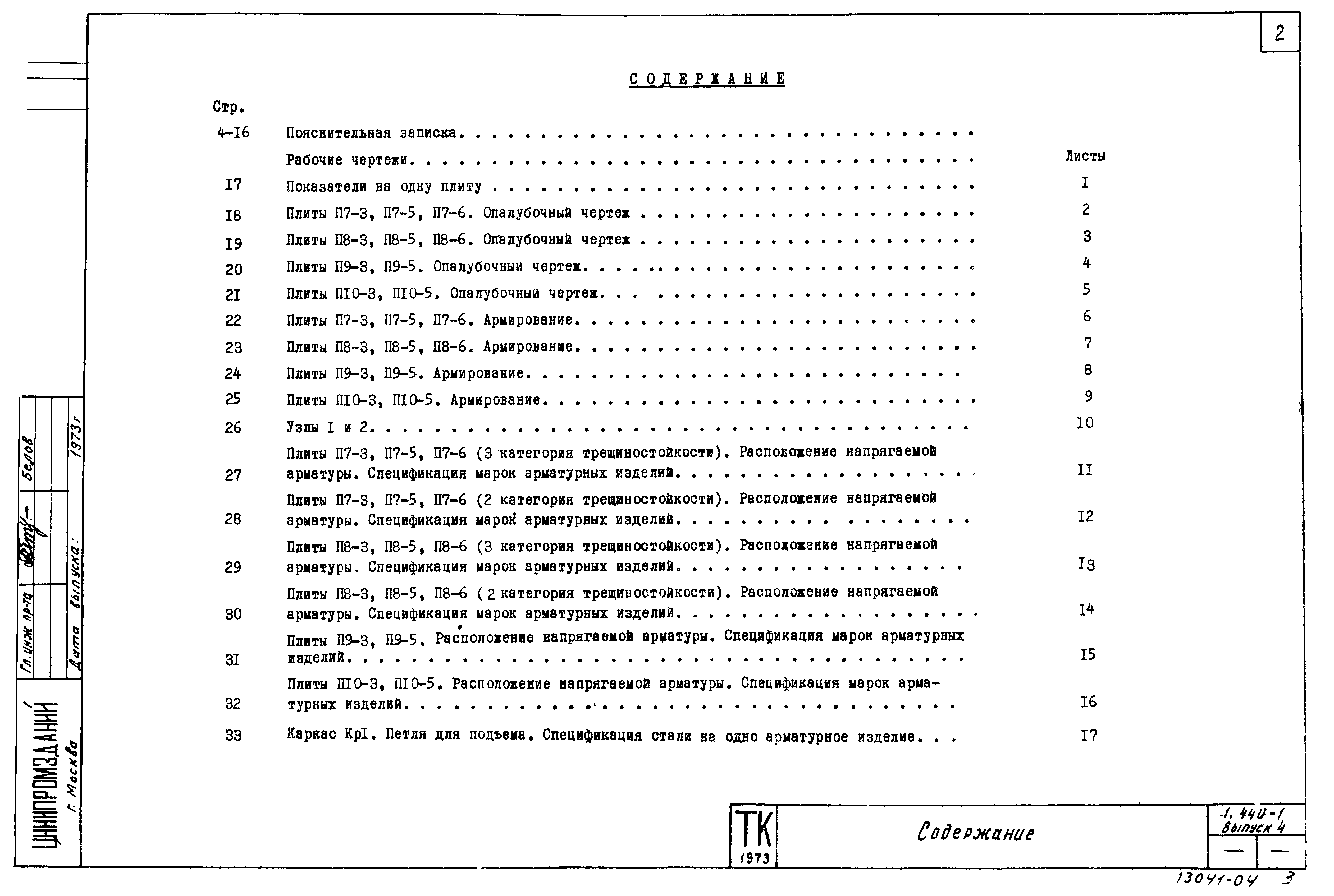 Серия 1.440-1