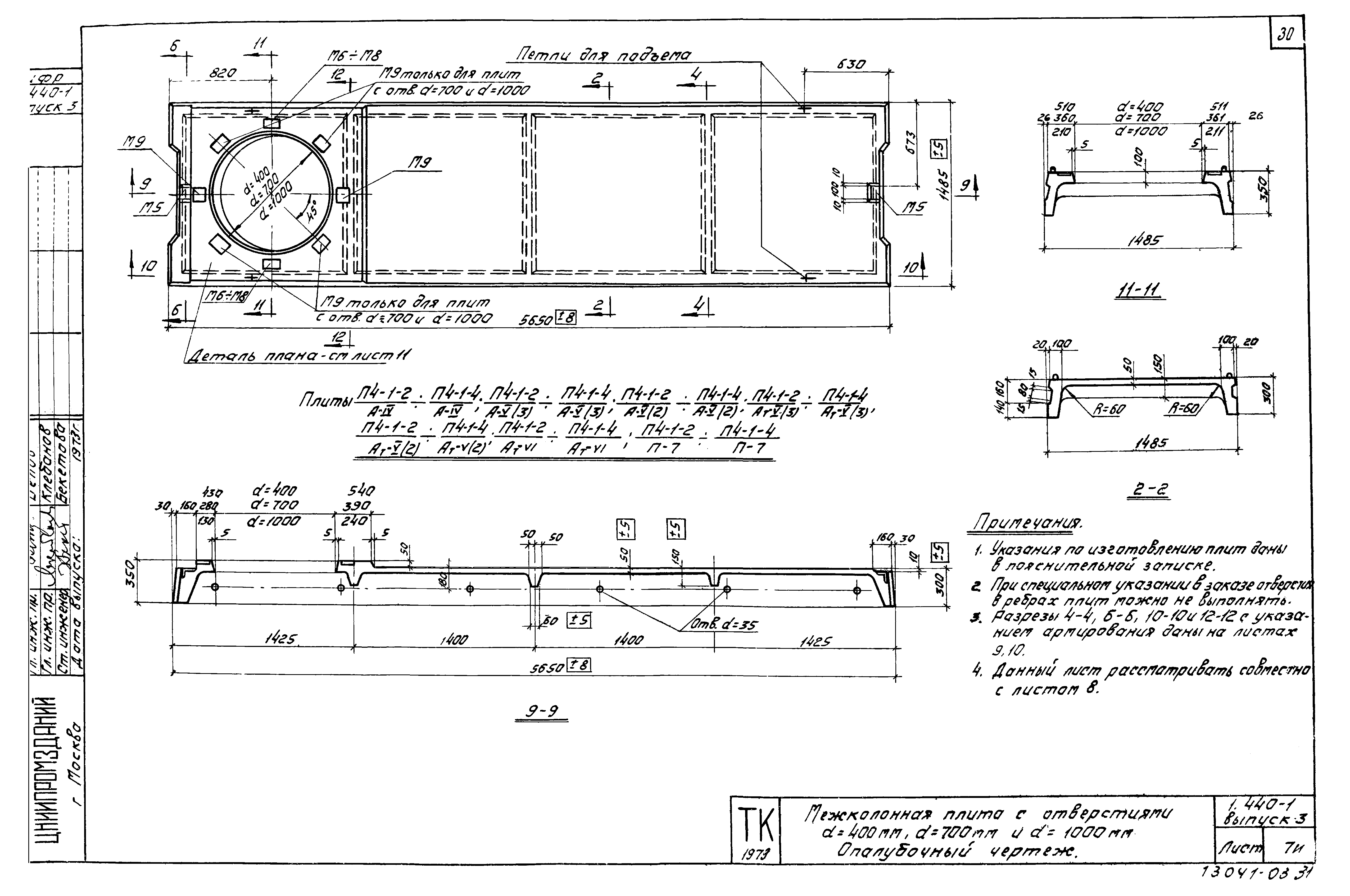 Серия 1.440-1