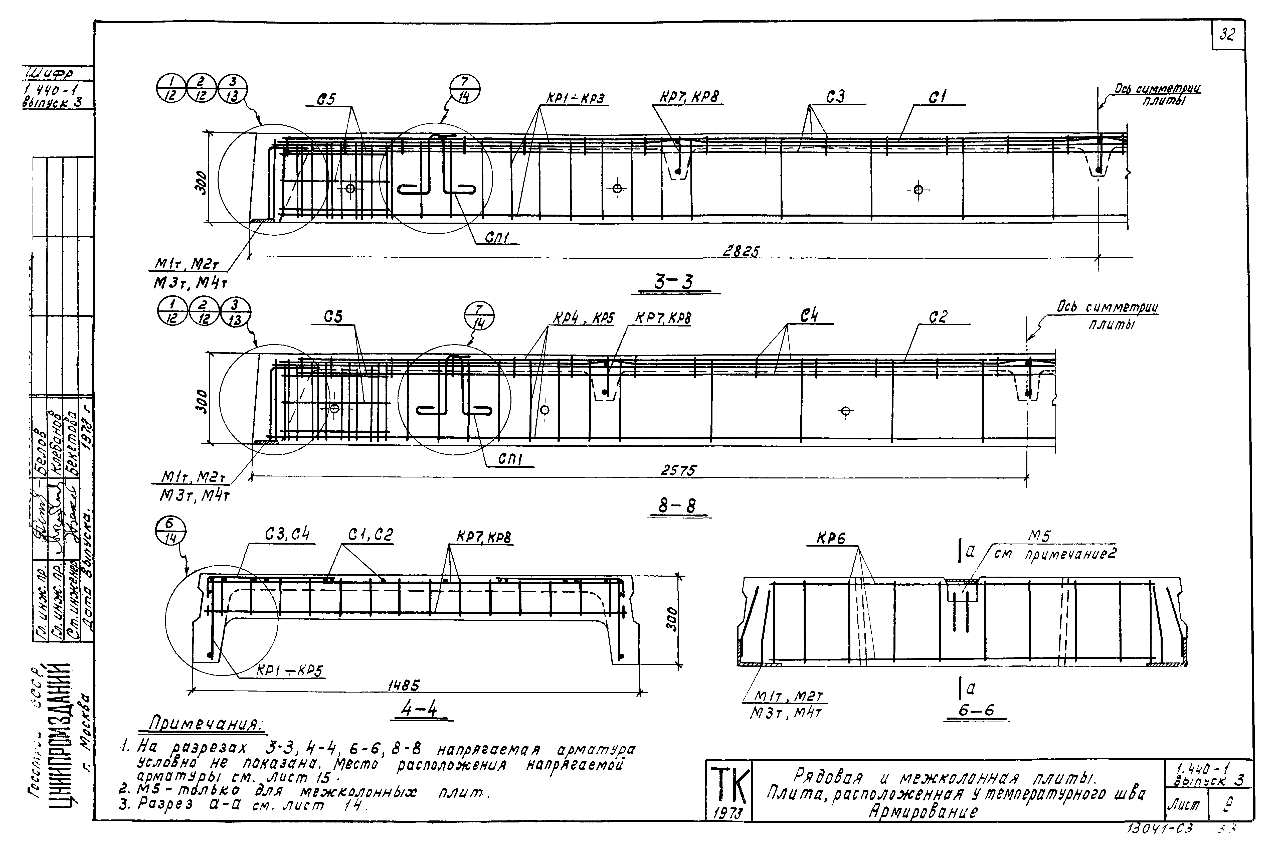 Серия 1.440-1