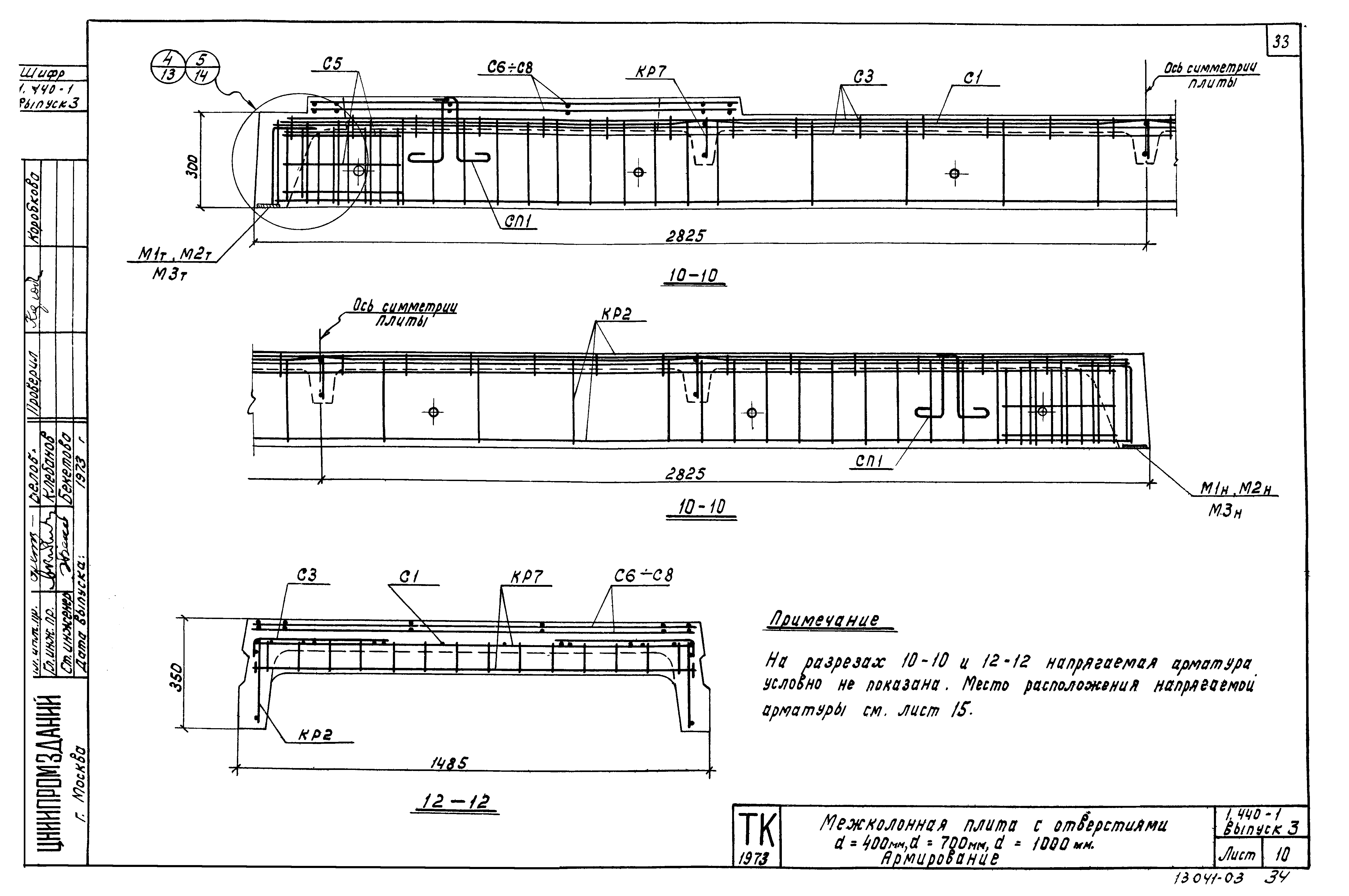 Серия 1.440-1