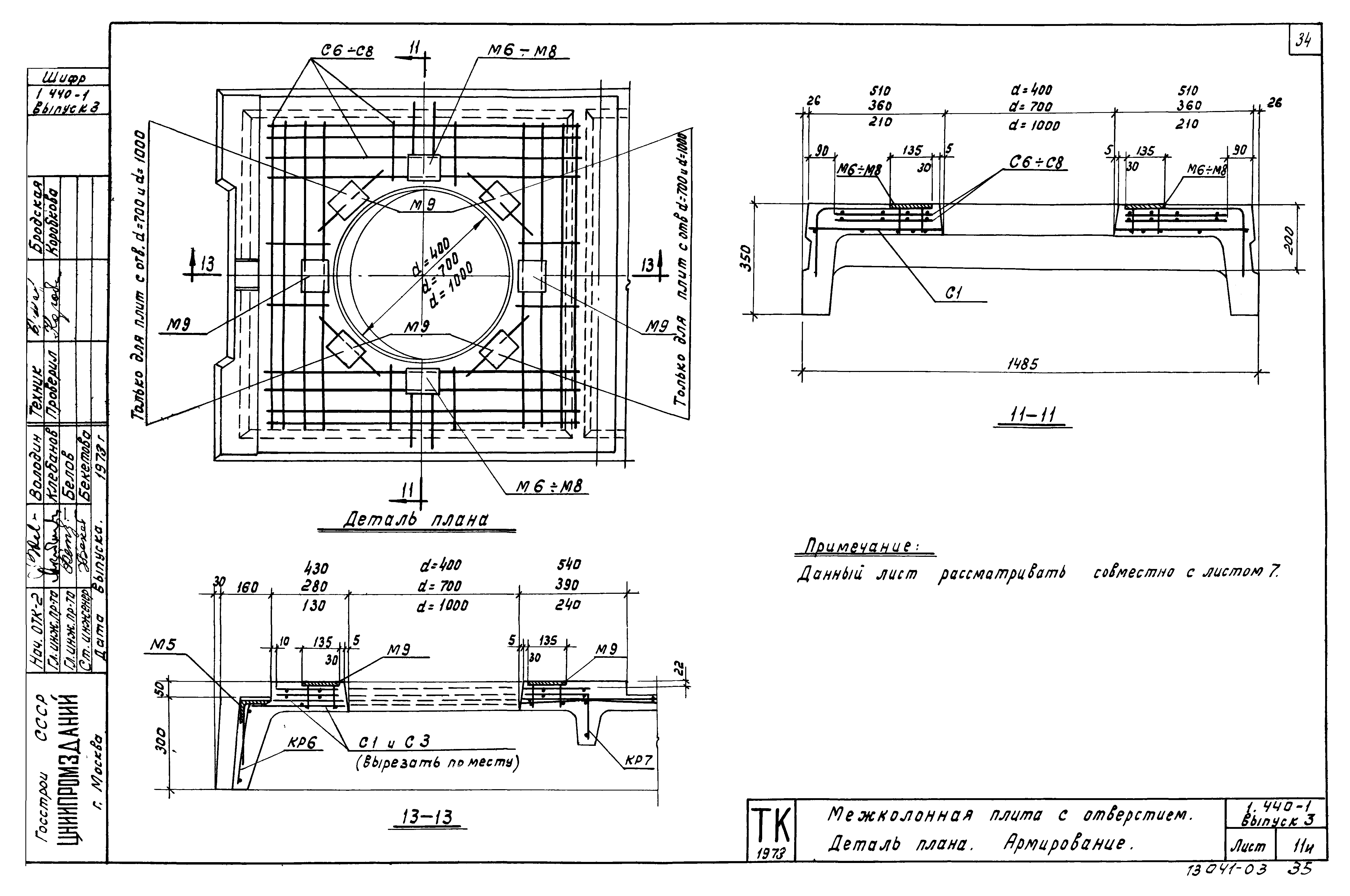 Серия 1.440-1