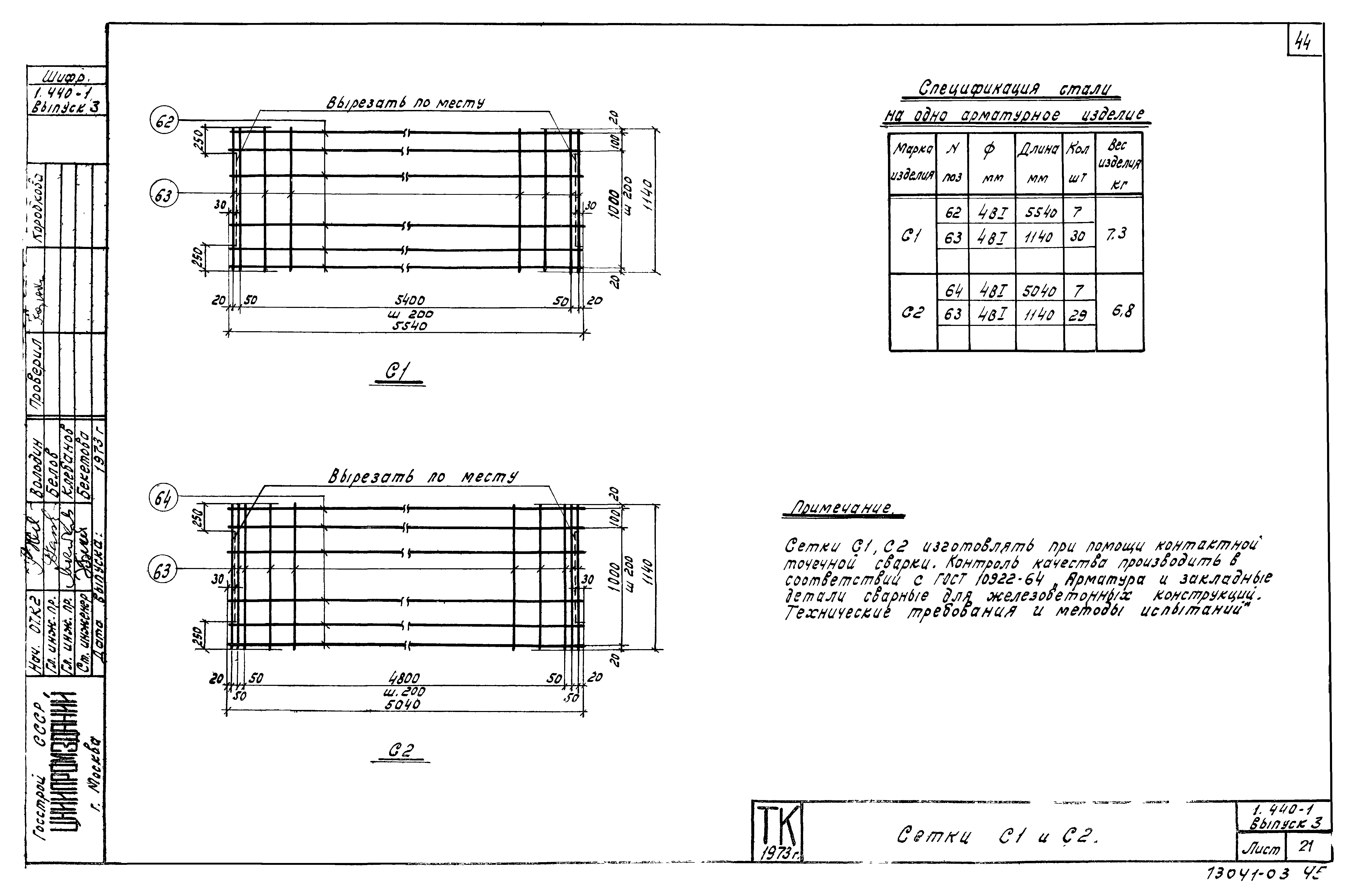 Серия 1.440-1