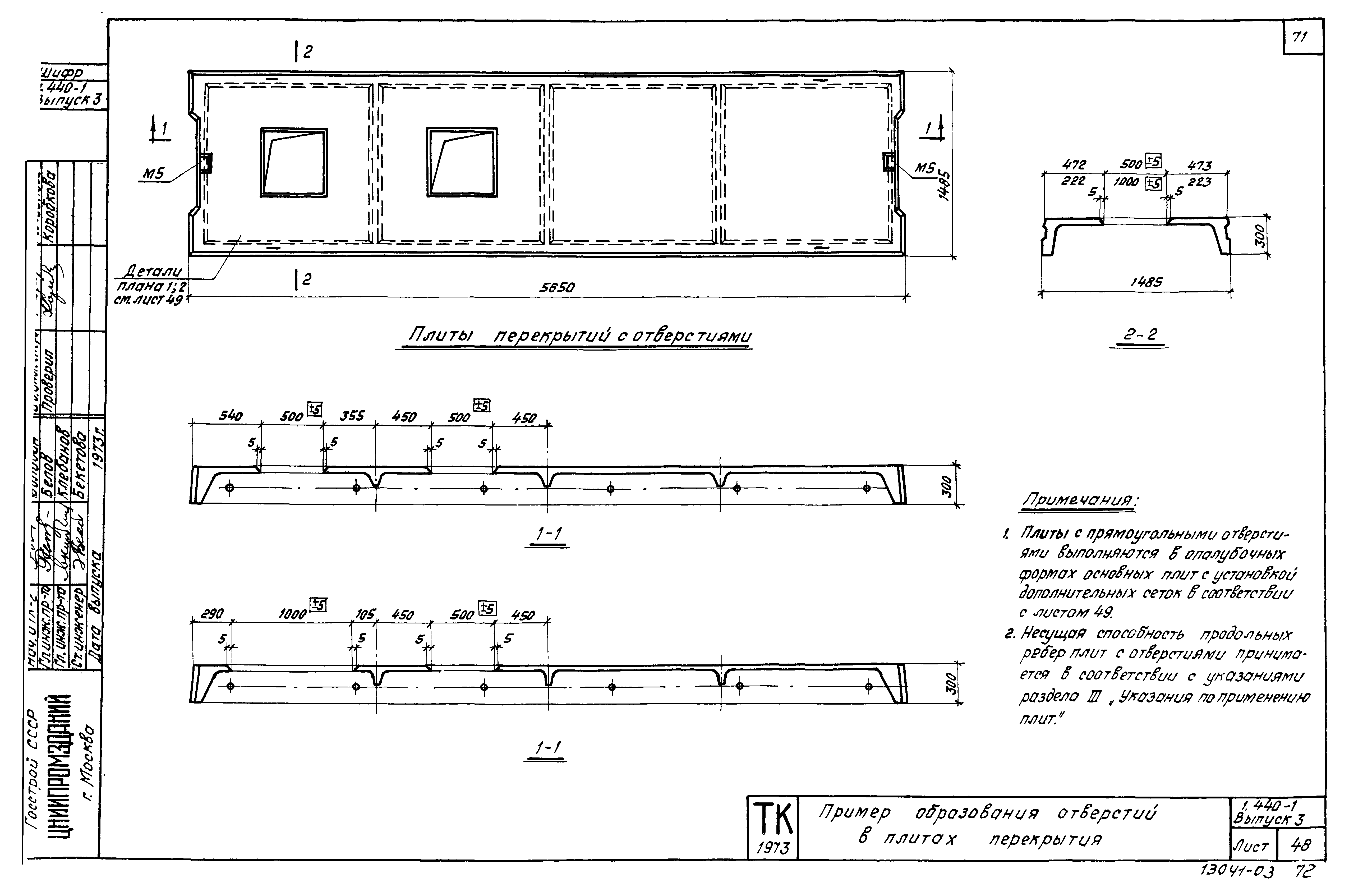 Серия 1.440-1