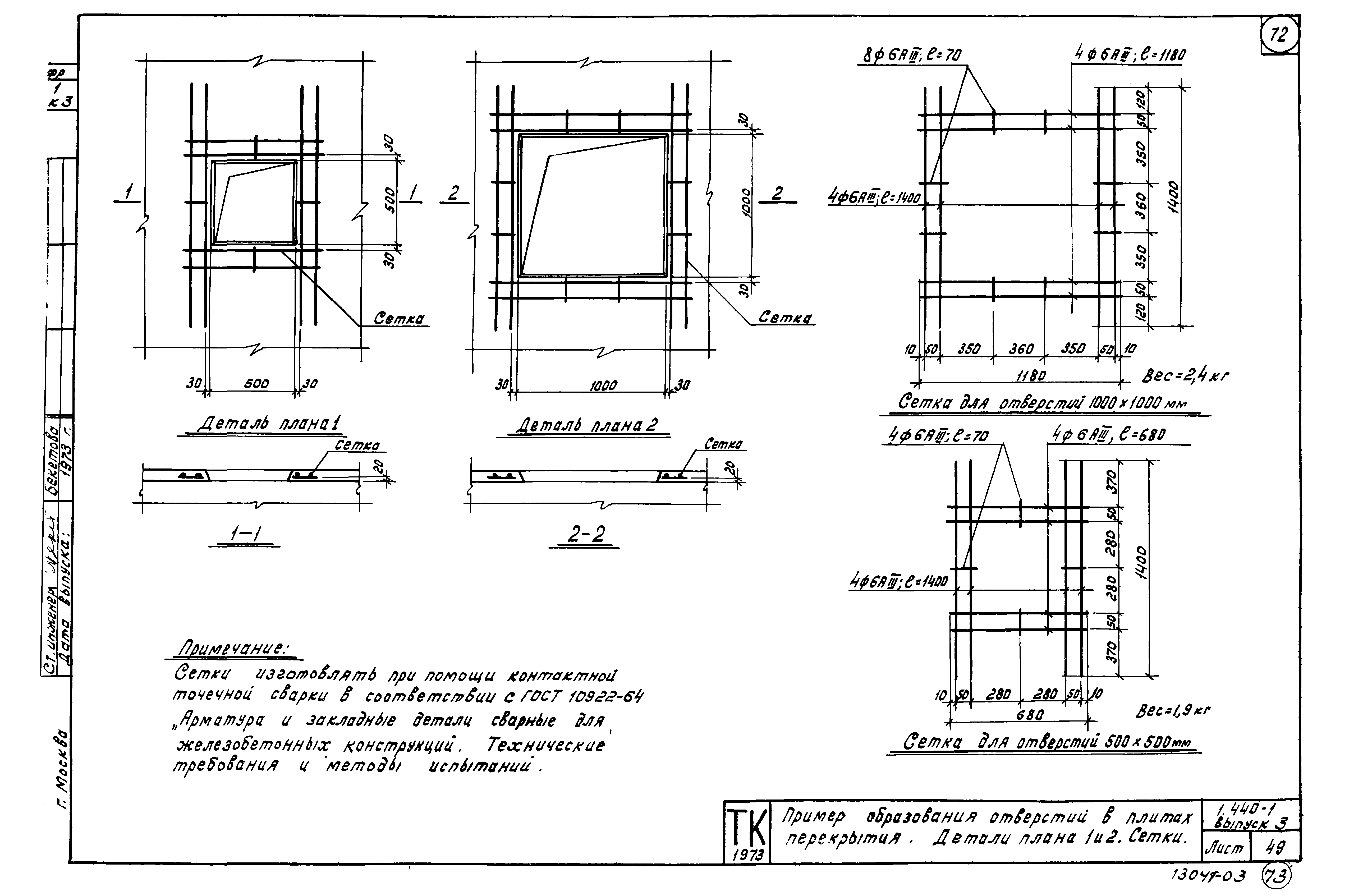 Серия 1.440-1