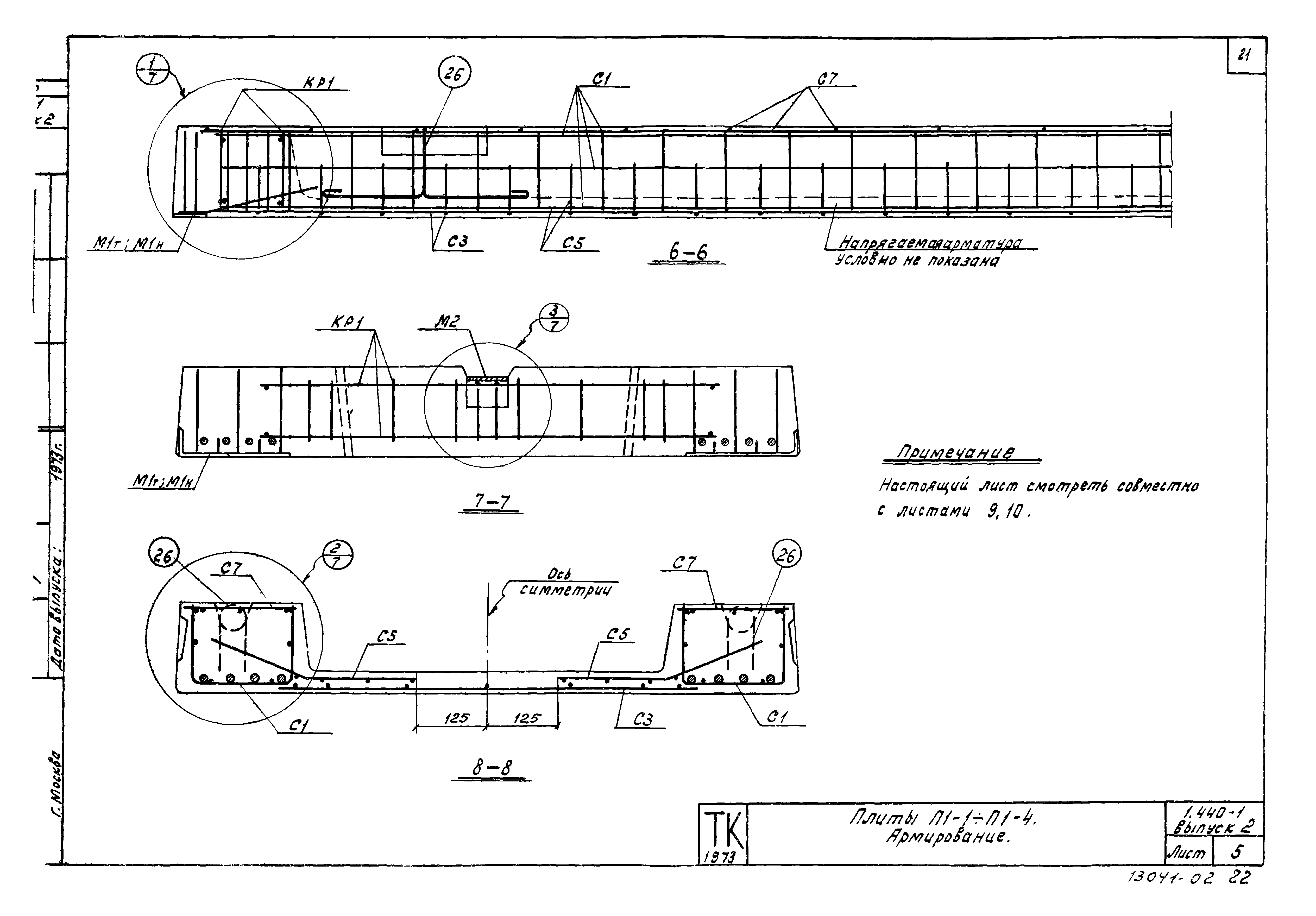 Серия 1.440-1