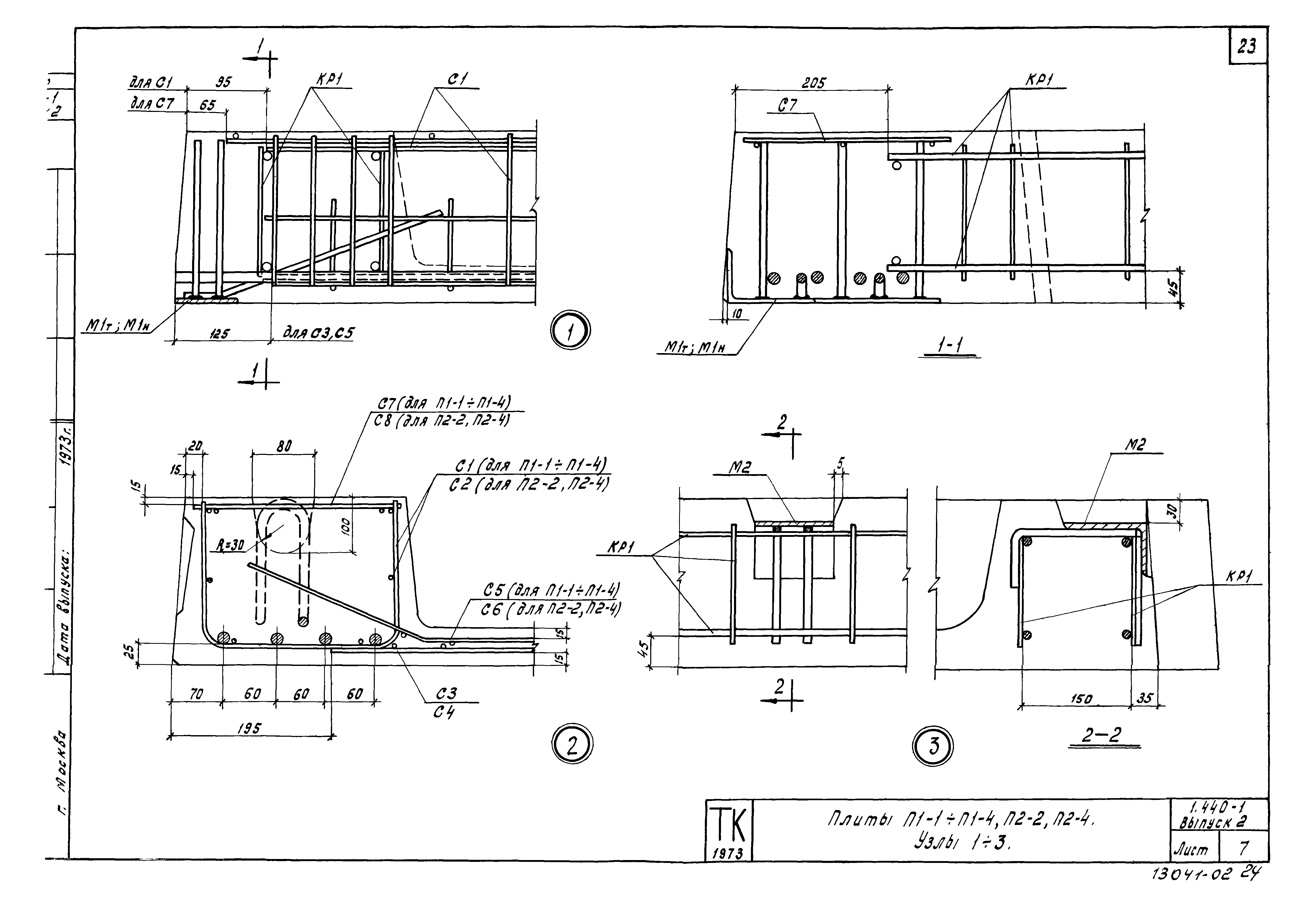 Серия 1.440-1