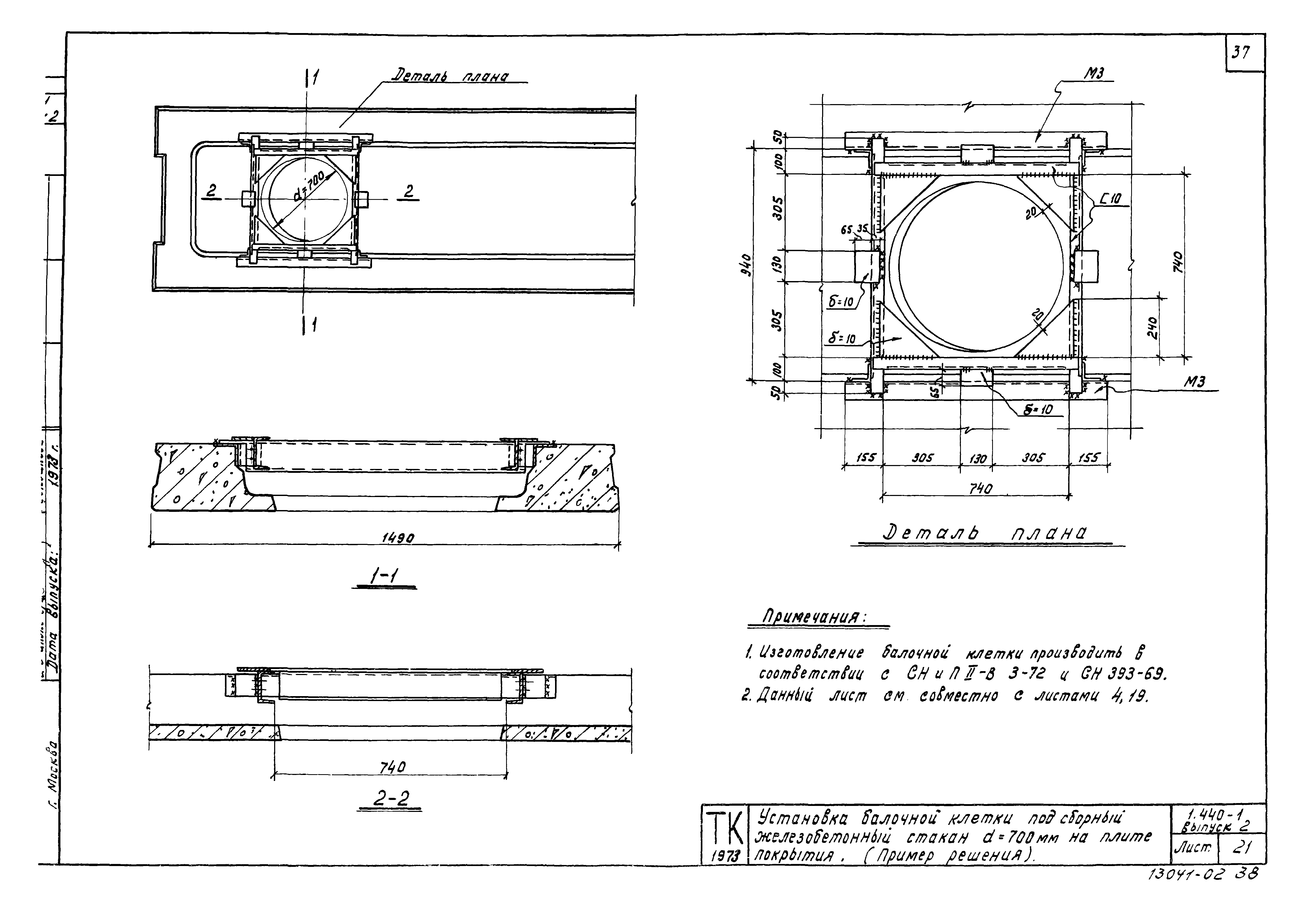 Серия 1.440-1