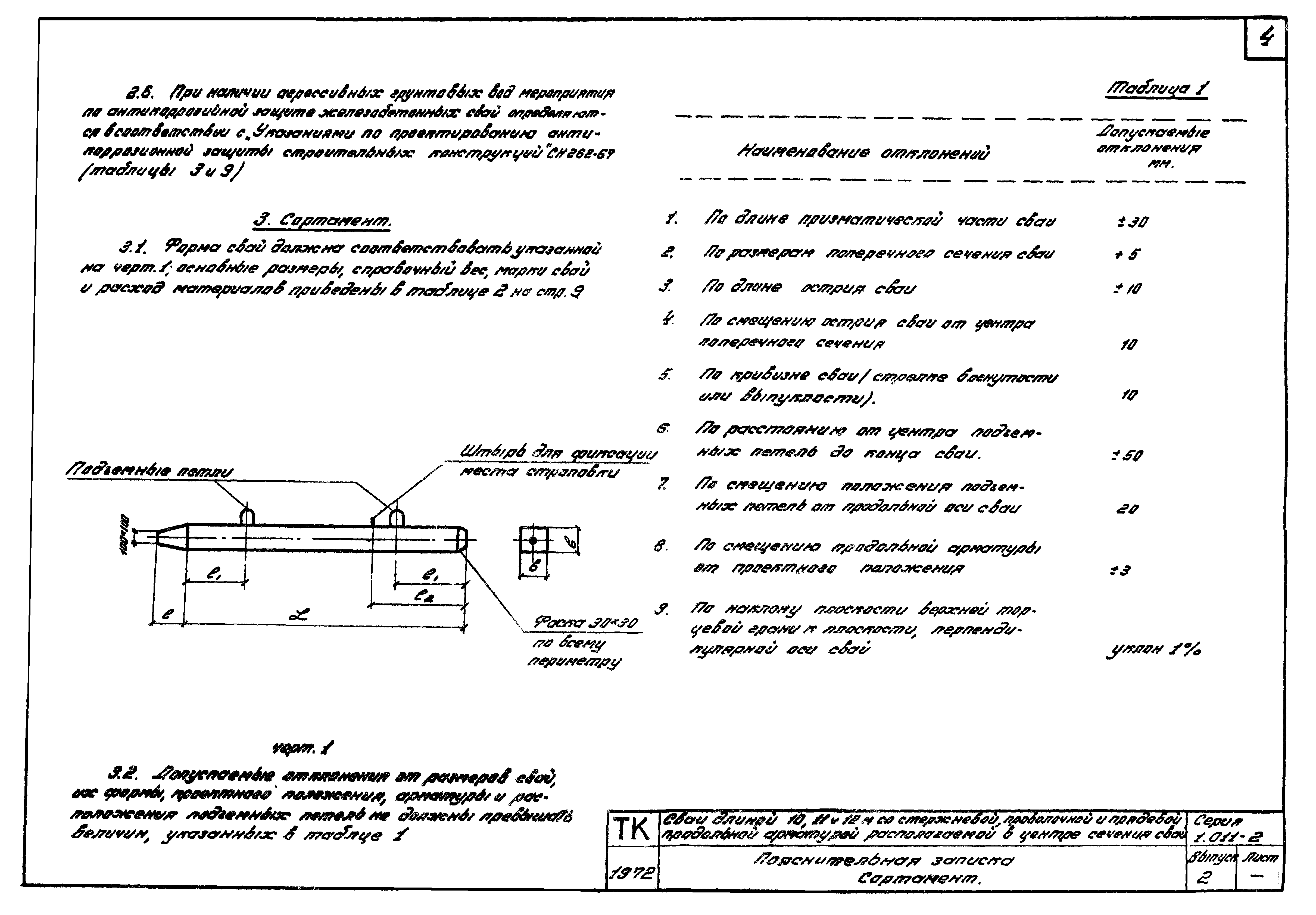 Серия 1.011-2