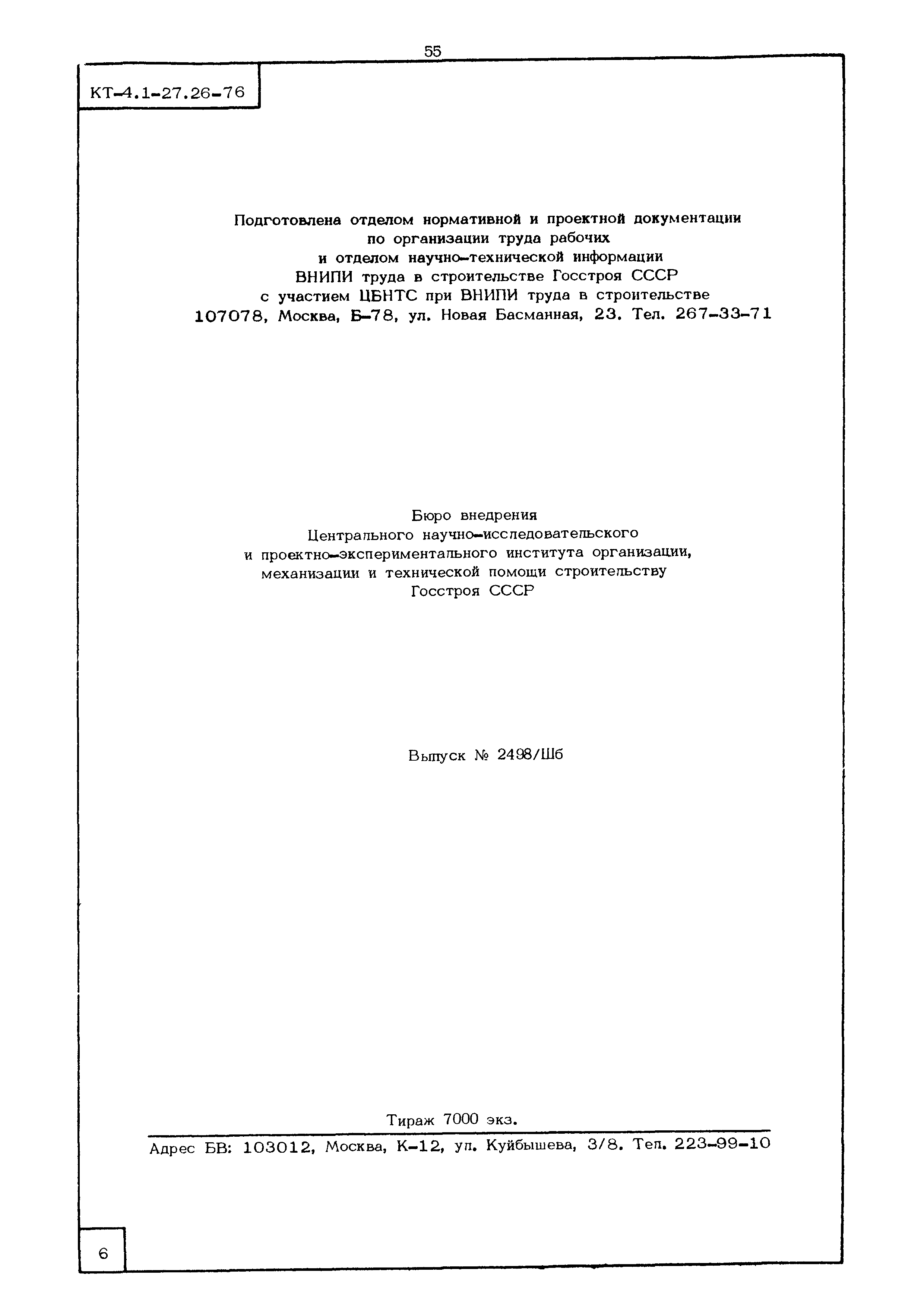 КТ 4.1-27.26-76