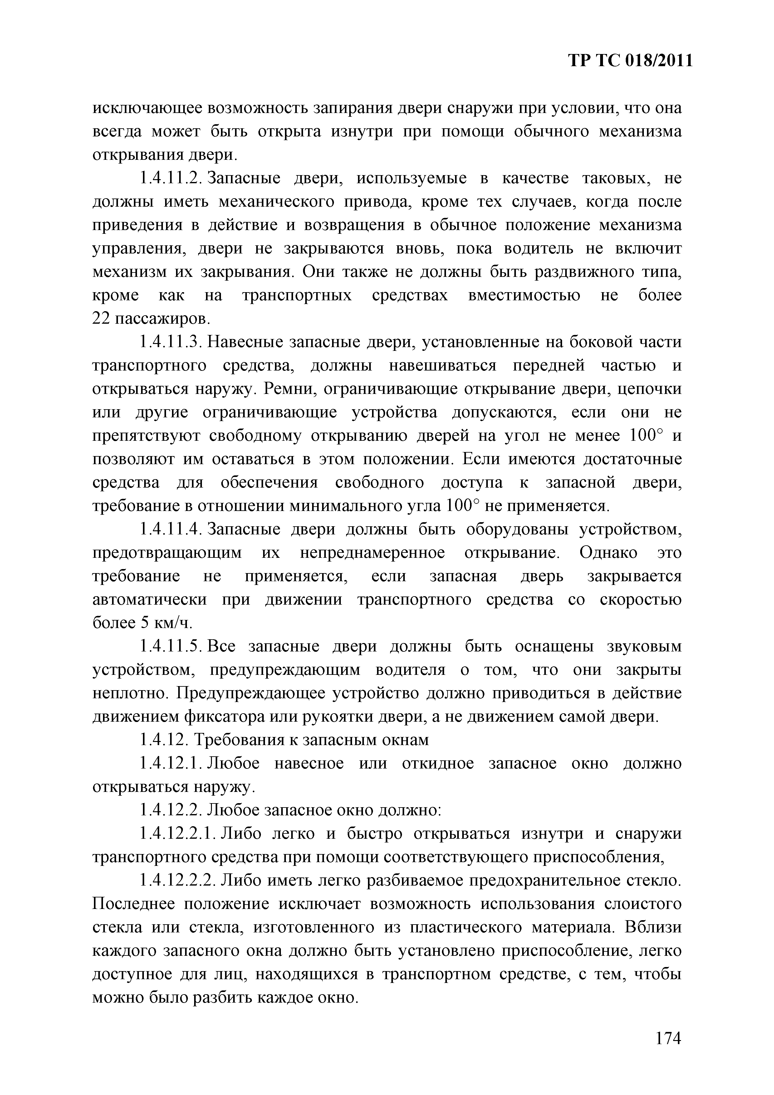 Технический регламент Таможенного союза 018/2011