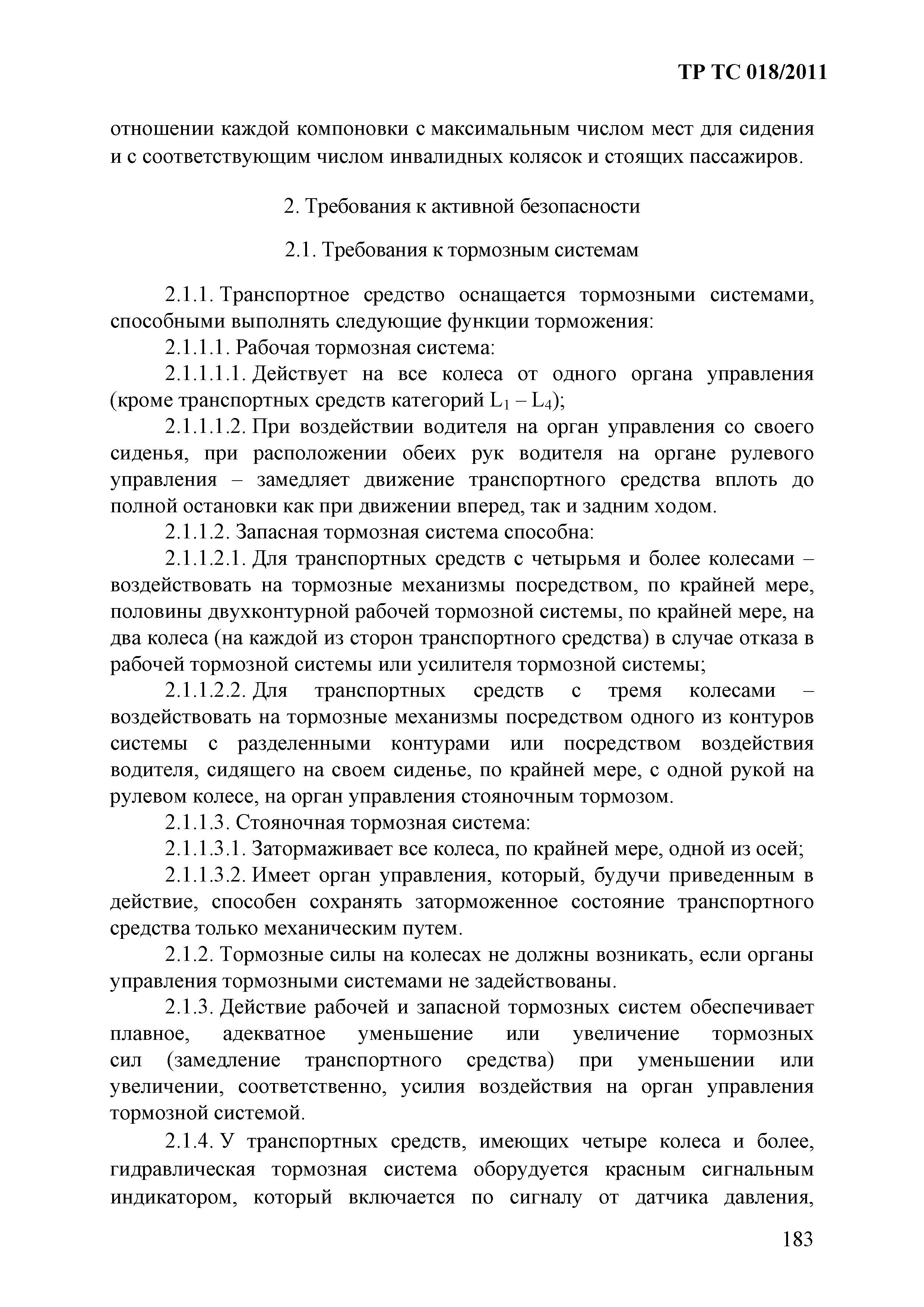 Технический регламент Таможенного союза 018/2011