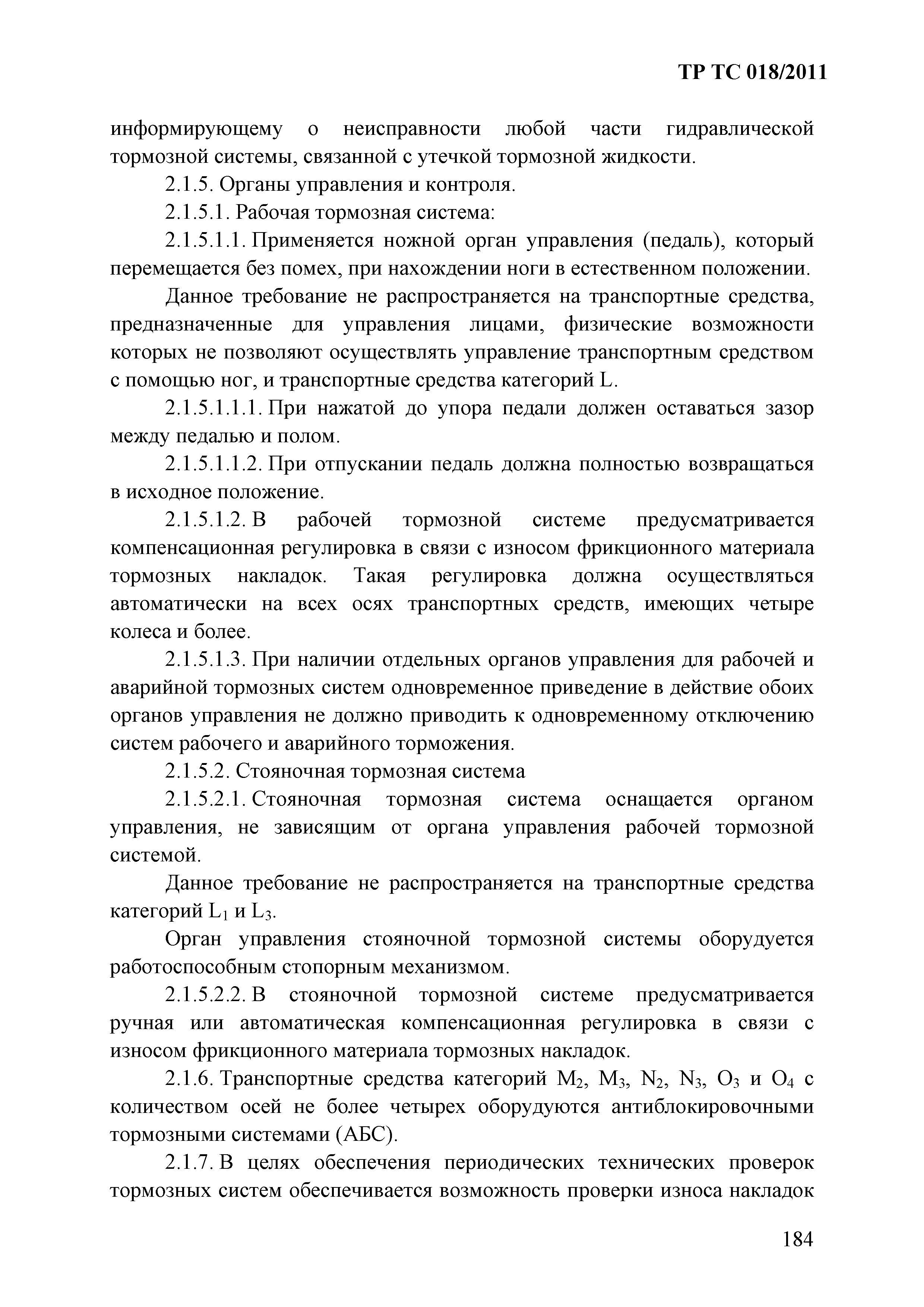 Технический регламент Таможенного союза 018/2011