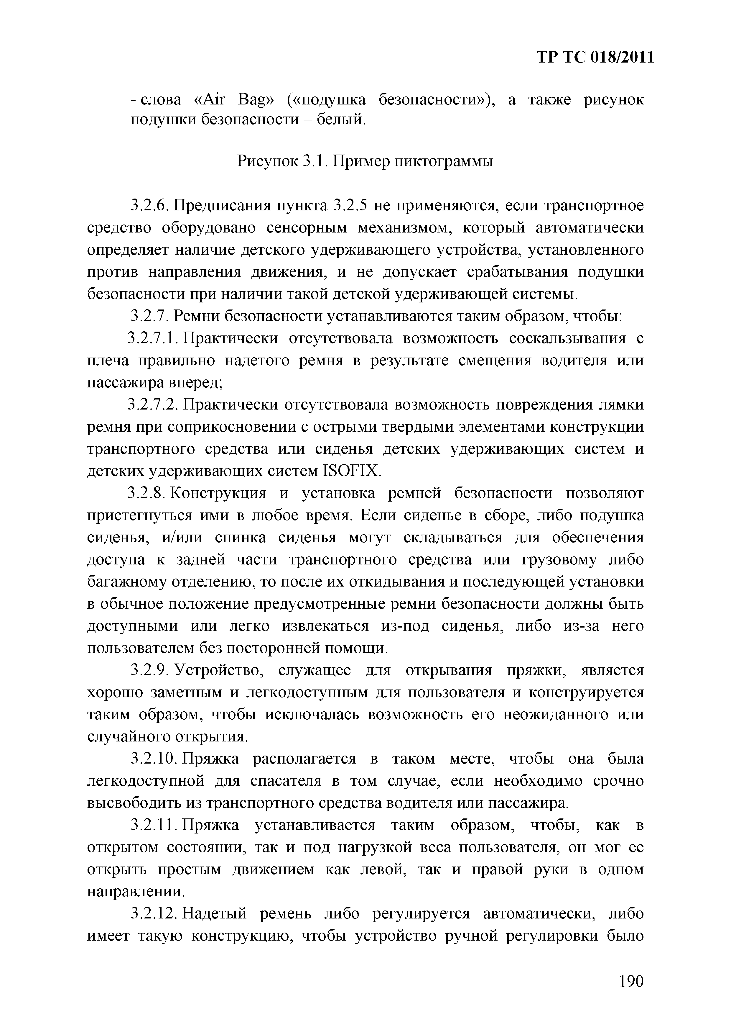 Технический регламент Таможенного союза 018/2011