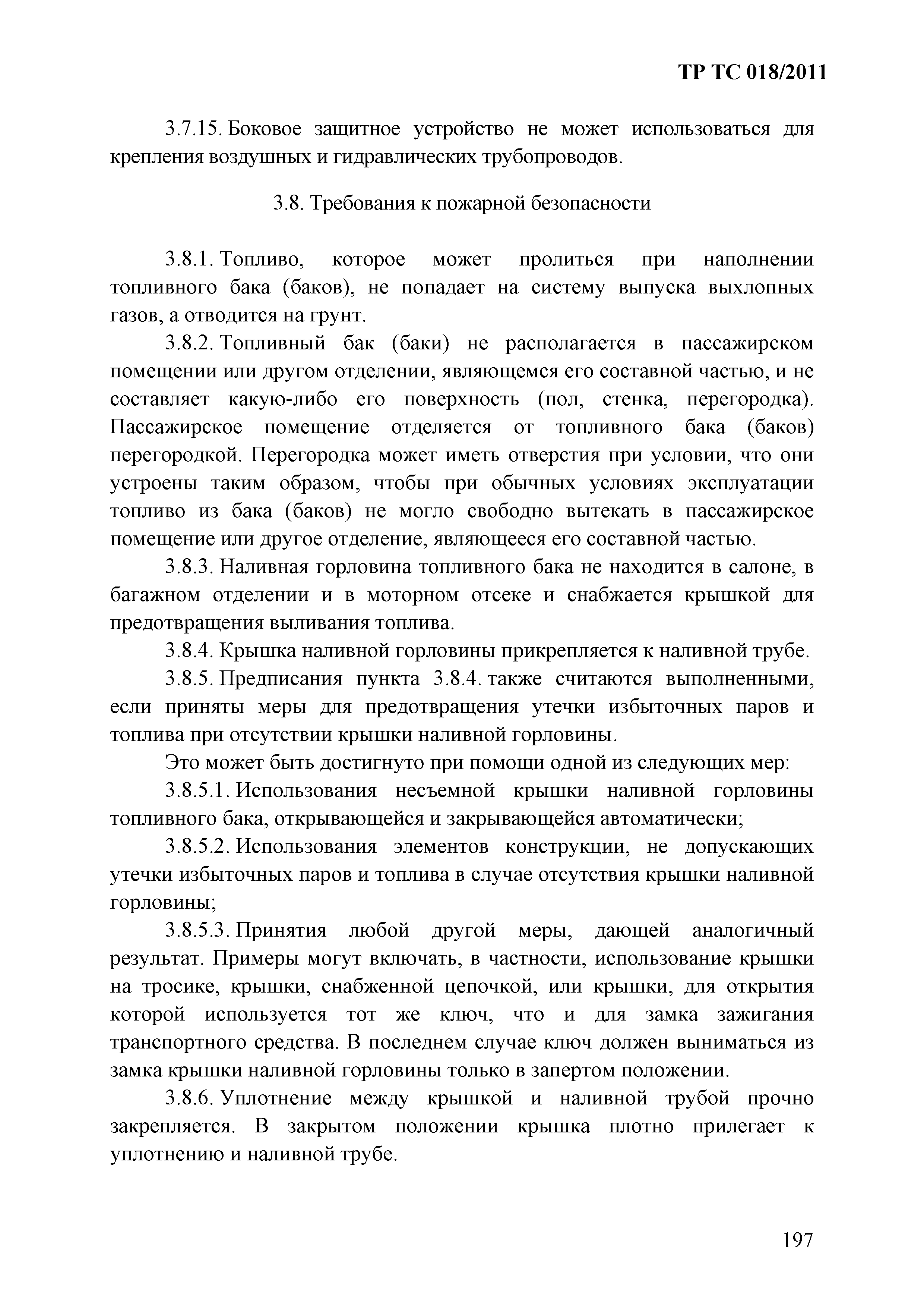 Технический регламент Таможенного союза 018/2011