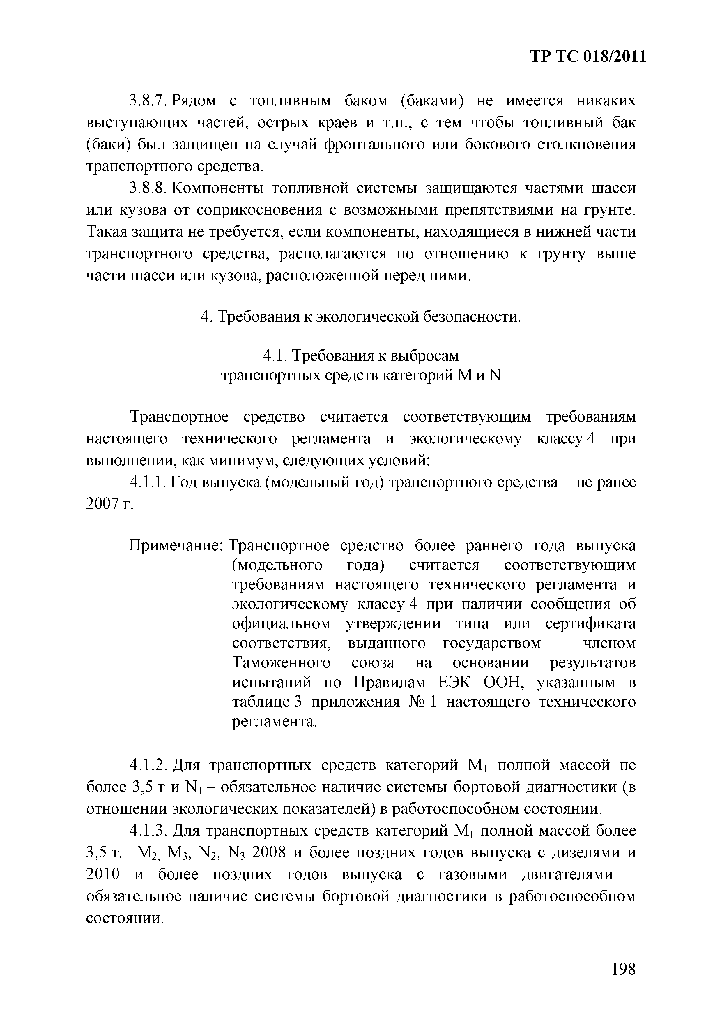 Технический регламент Таможенного союза 018/2011