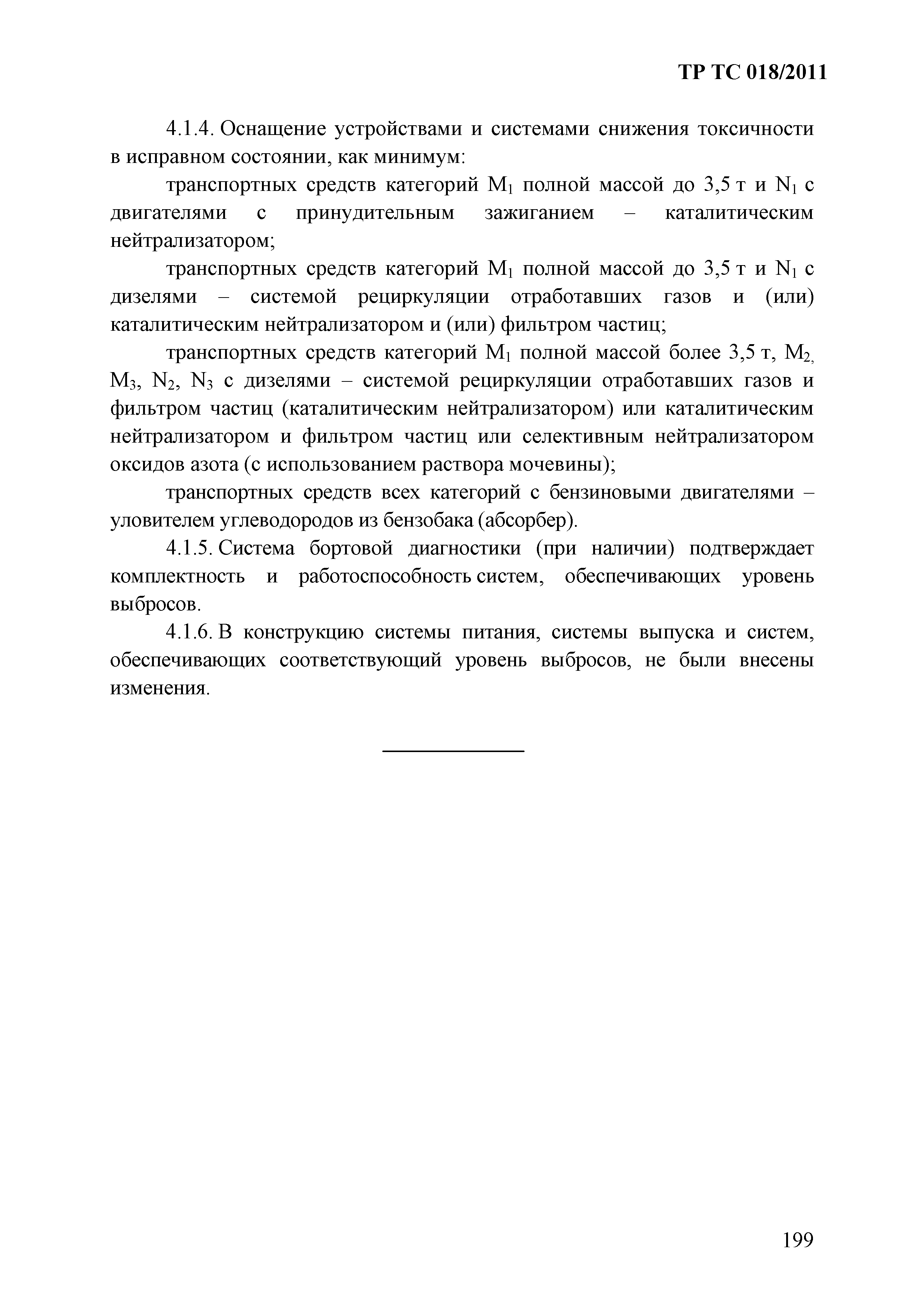 Технический регламент Таможенного союза 018/2011