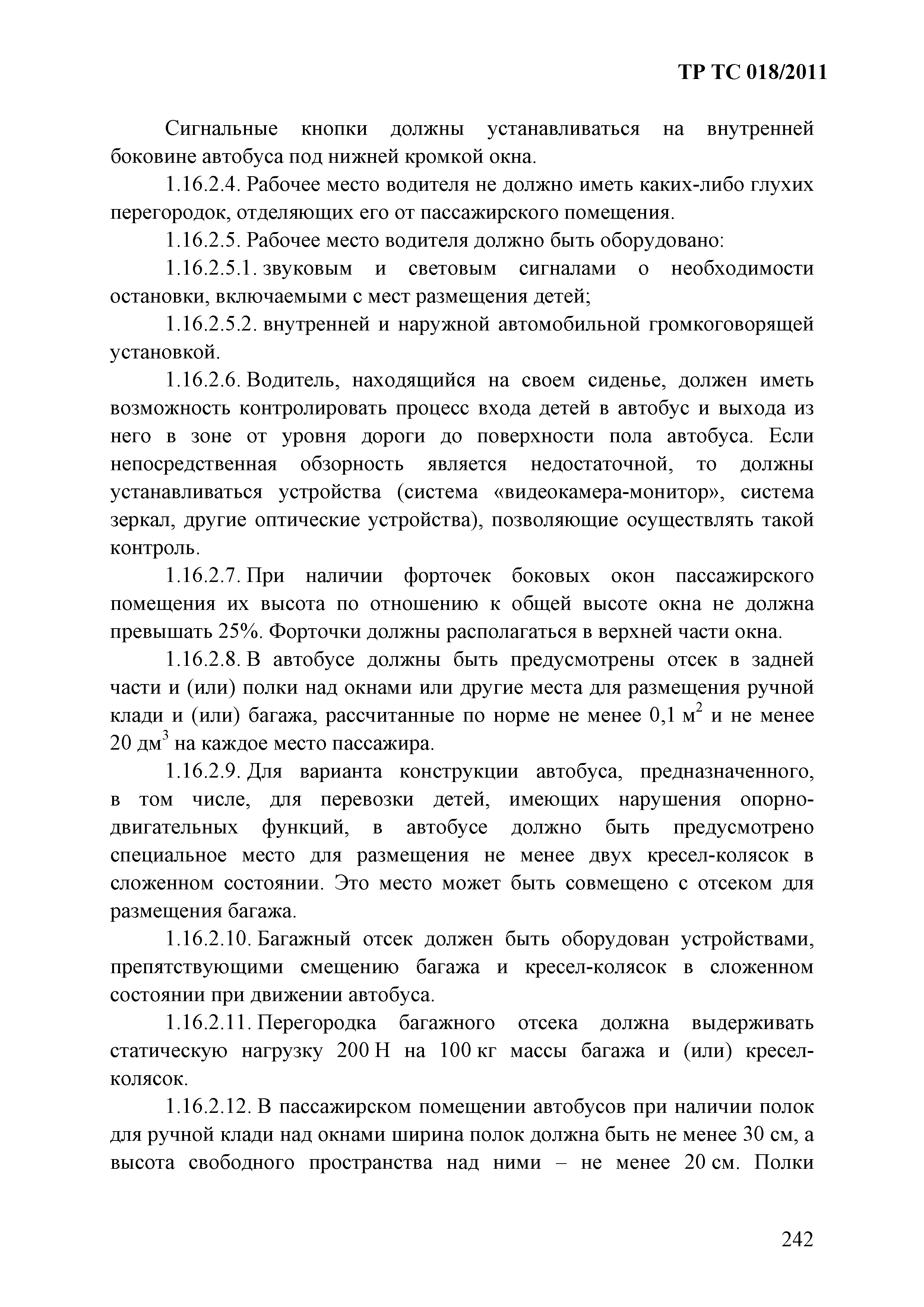 Технический регламент Таможенного союза 018/2011