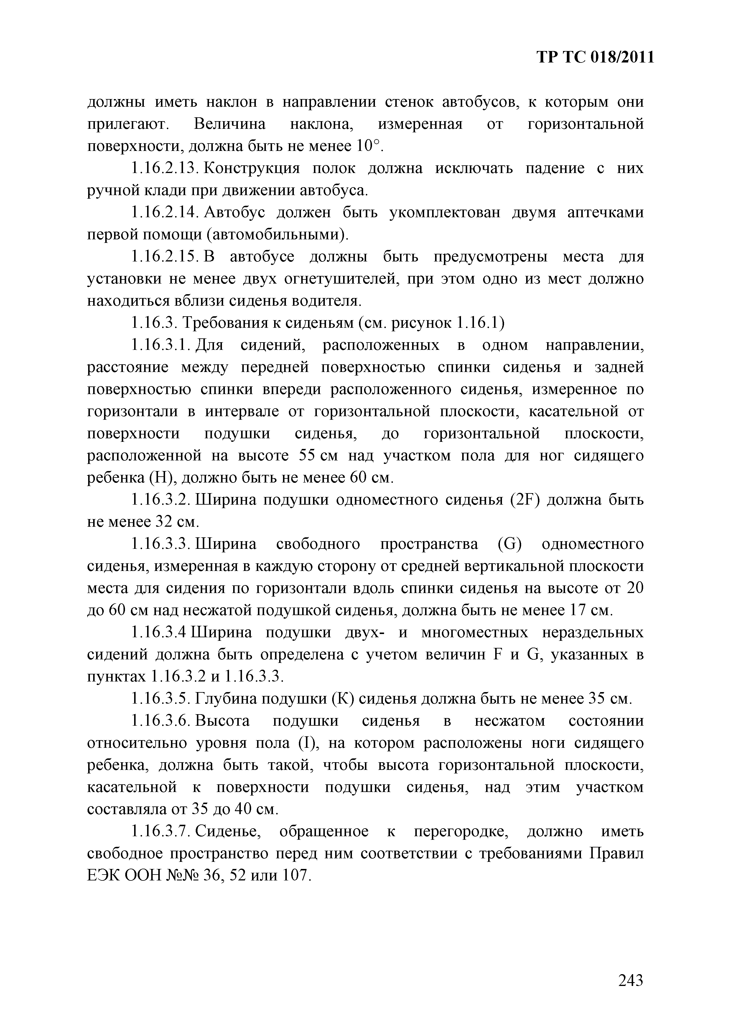 Технический регламент Таможенного союза 018/2011