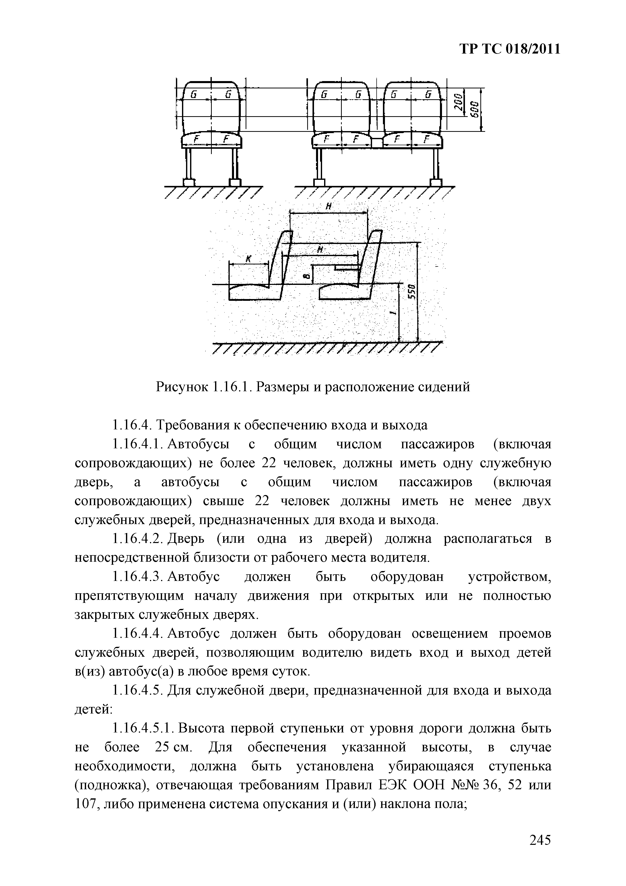 Технический регламент Таможенного союза 018/2011