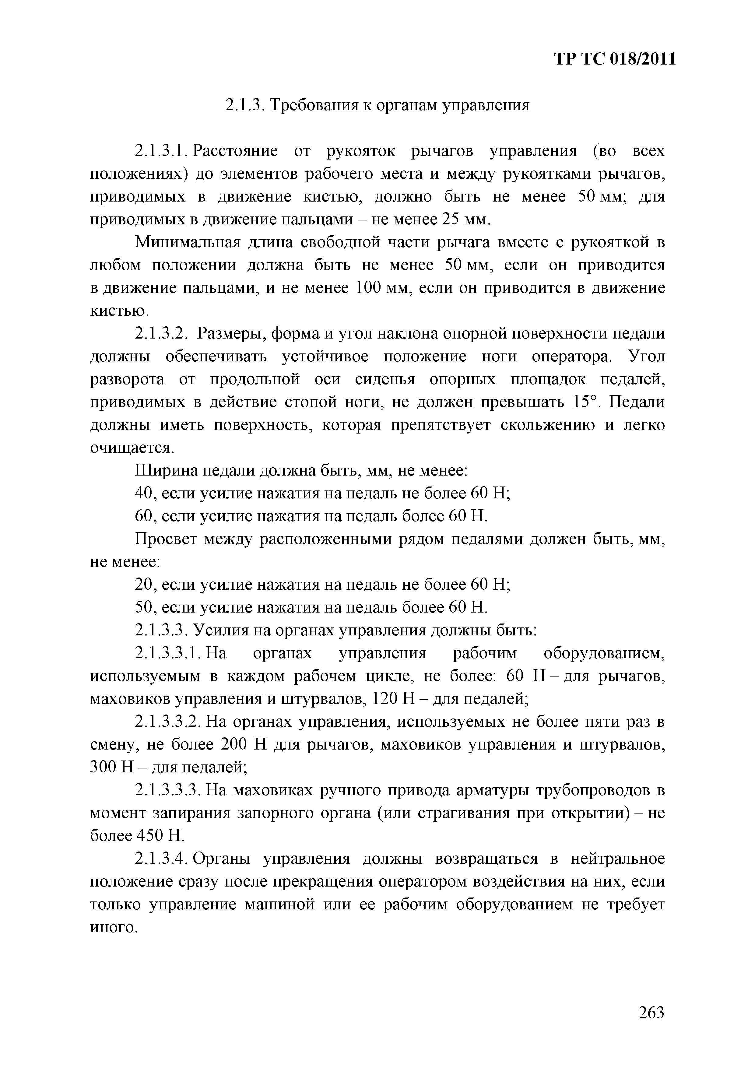 Технический регламент Таможенного союза 018/2011