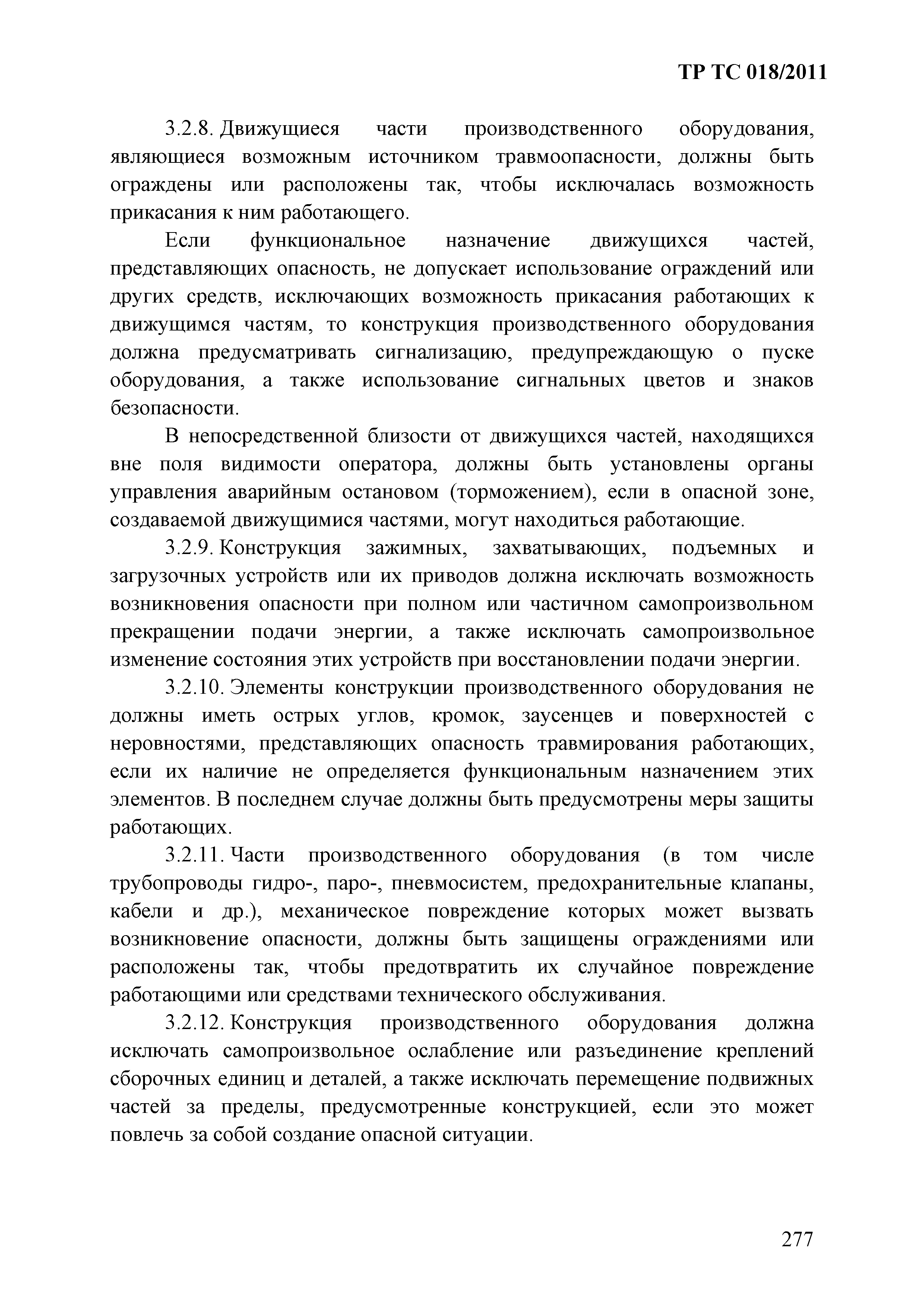 Технический регламент Таможенного союза 018/2011