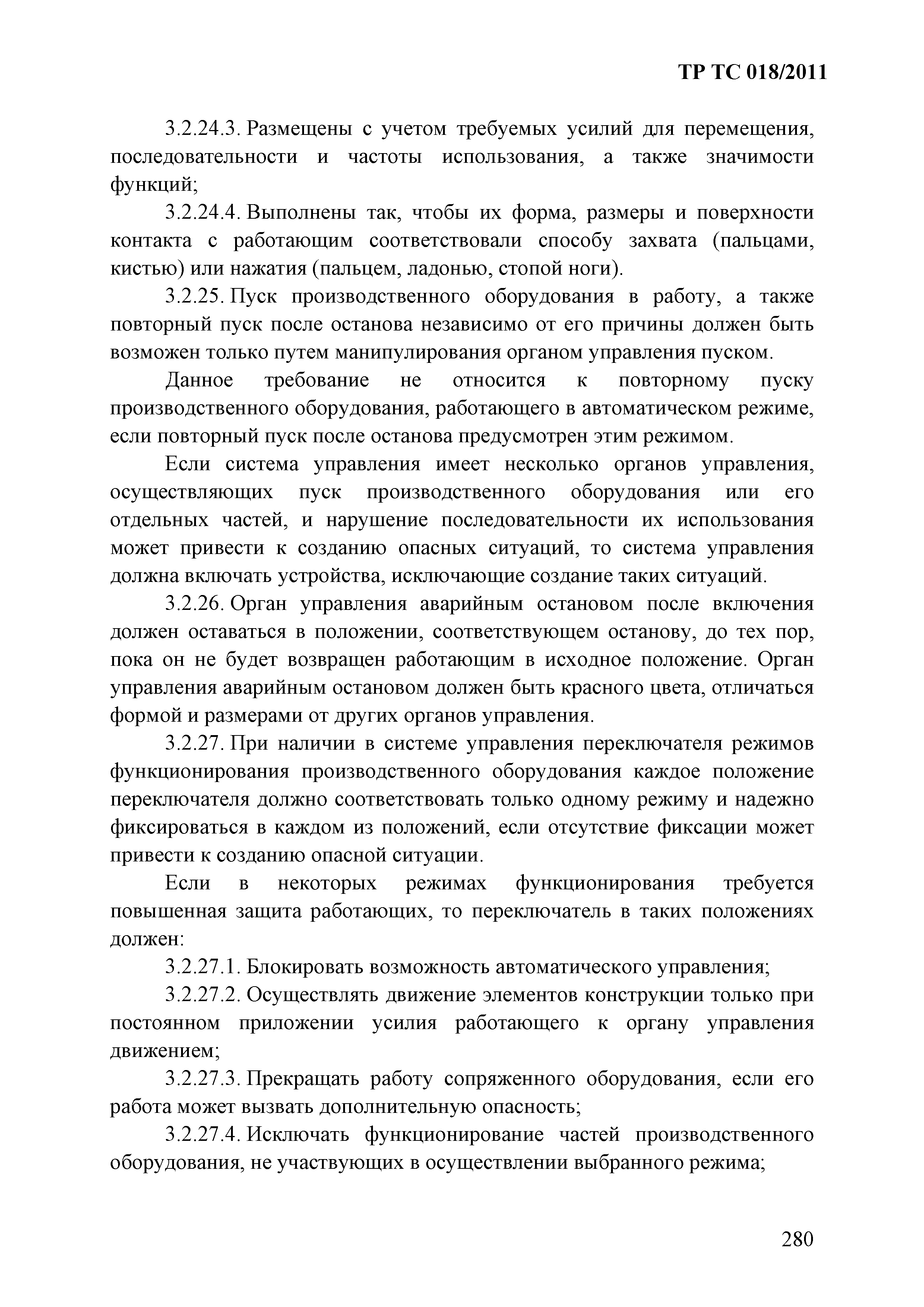 Технический регламент Таможенного союза 018/2011